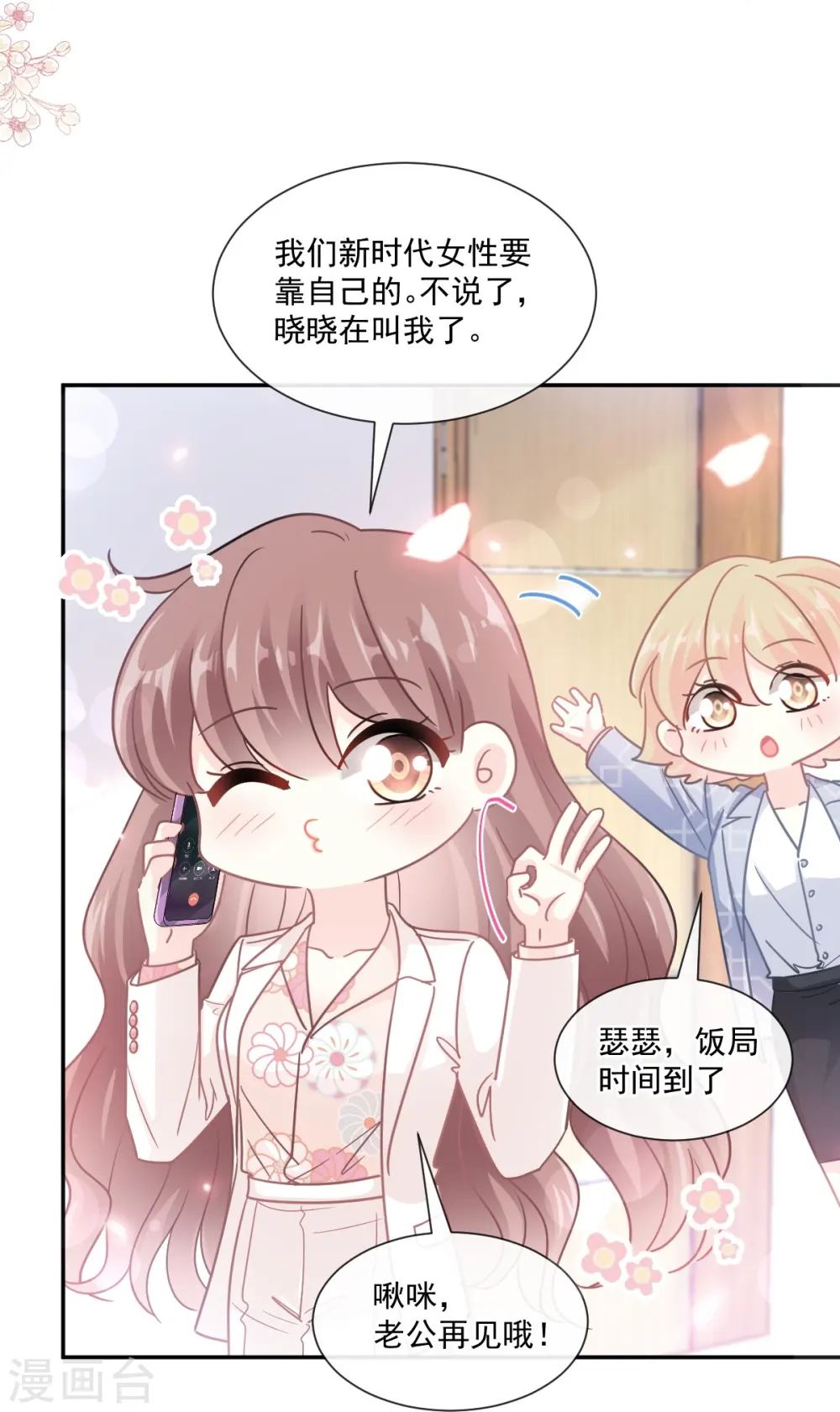 第171话 早安吻 我教你 第22页