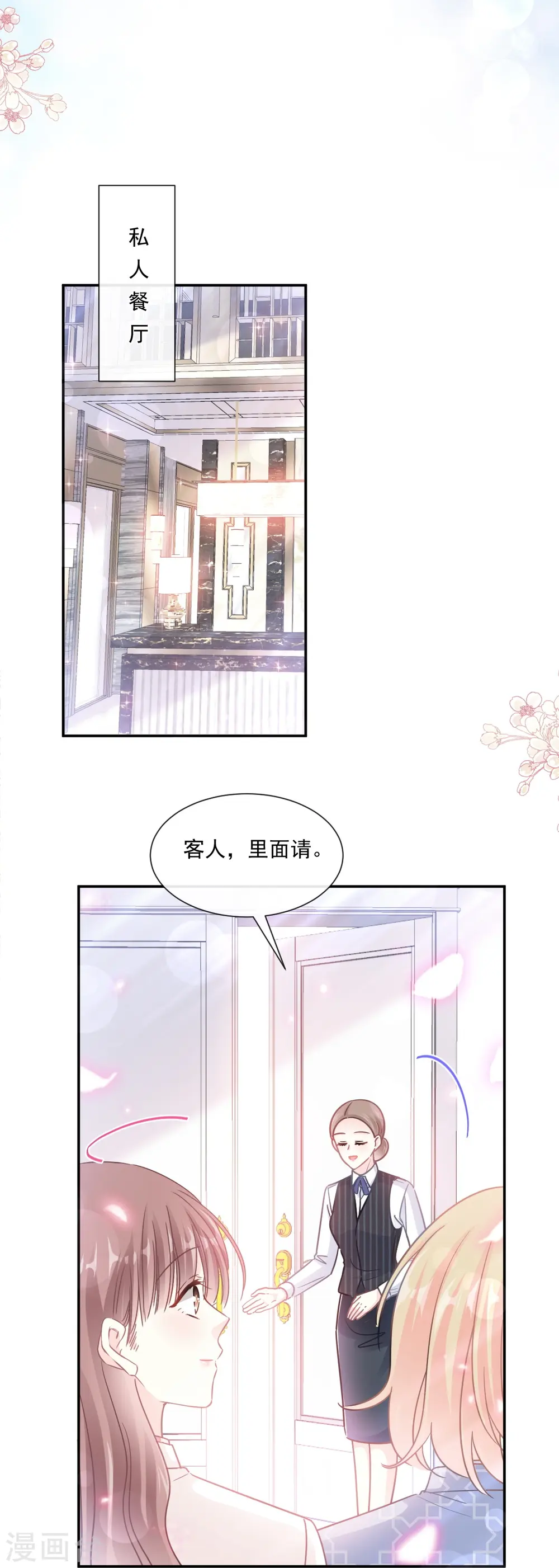 第171话 早安吻 我教你 第24页