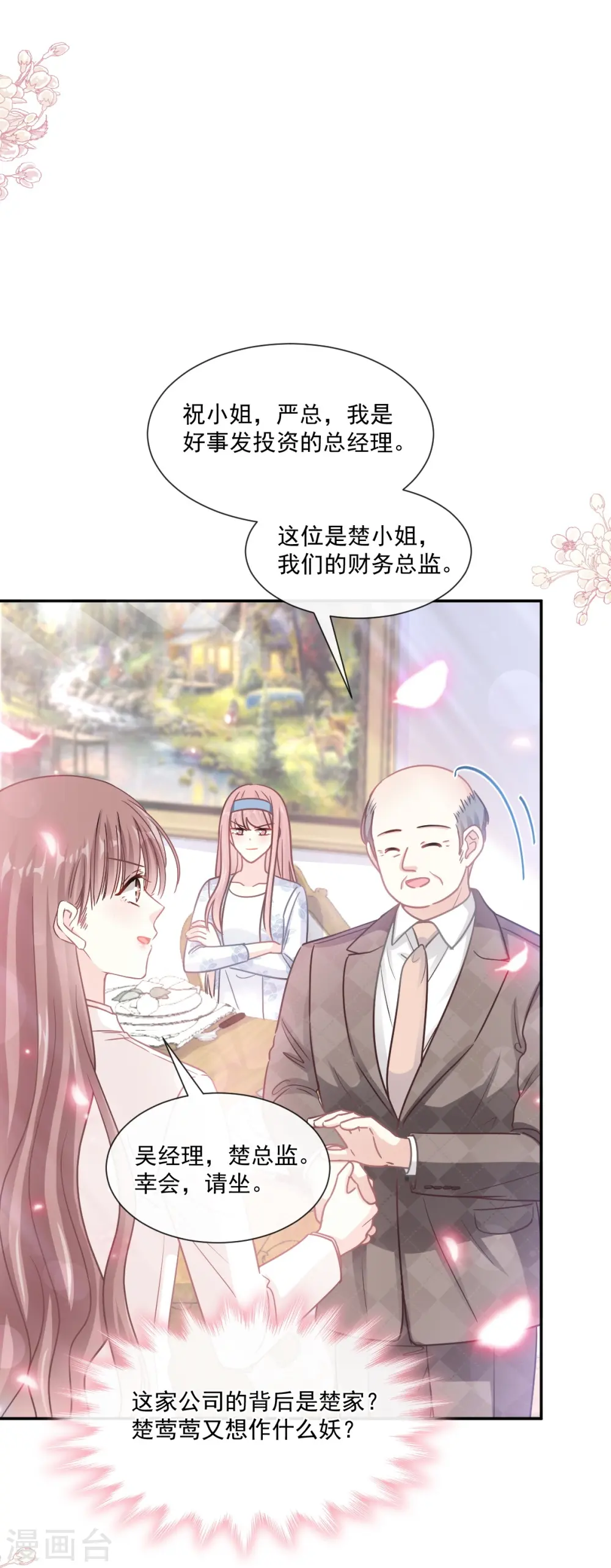第171话 早安吻 我教你 第25页