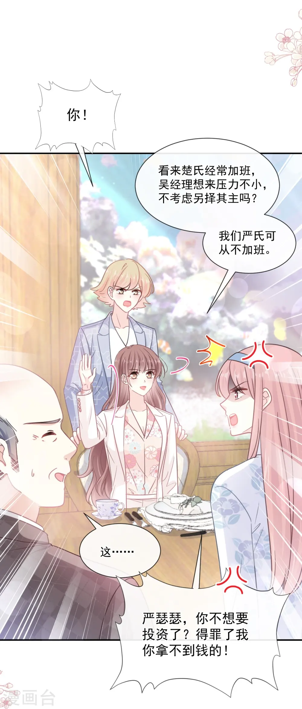 第171话 早安吻 我教你 第27页
