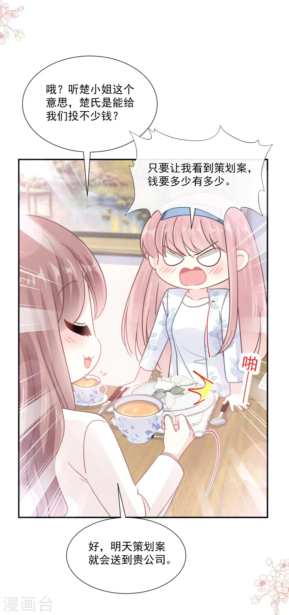 第171话 早安吻 我教你 第28页