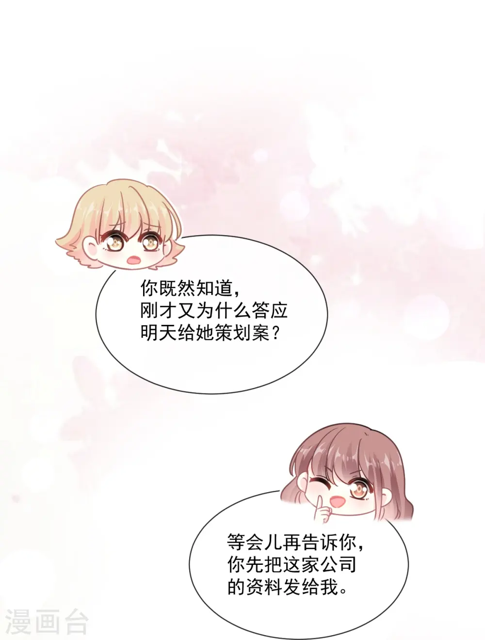 第171话 早安吻 我教你 第32页