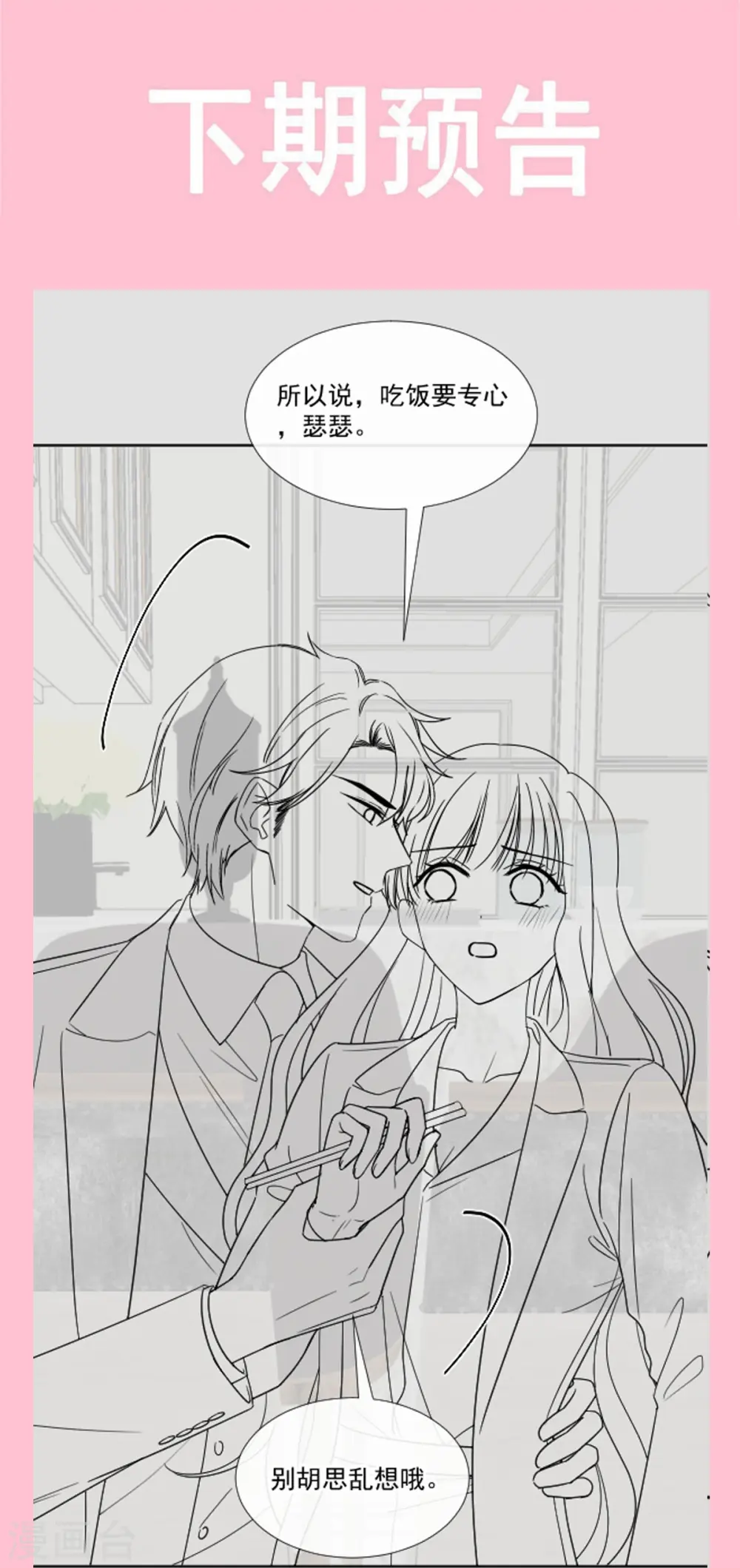 第171话 早安吻 我教你 第38页