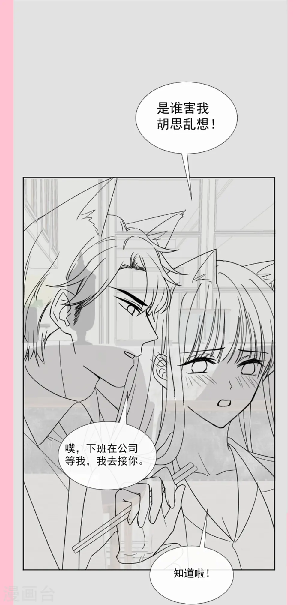第171话 早安吻 我教你 第39页