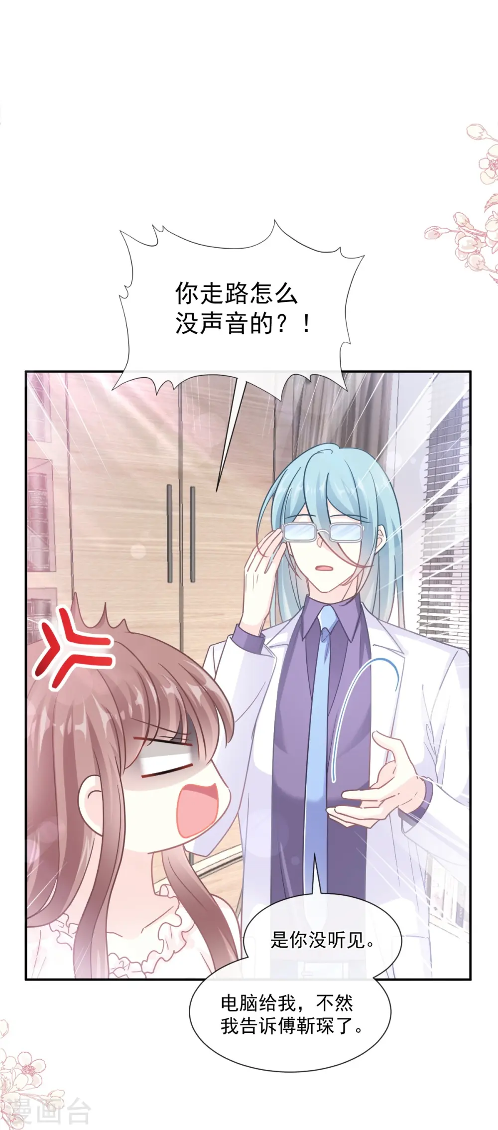 第169话 瑟瑟的惊喜 第2页