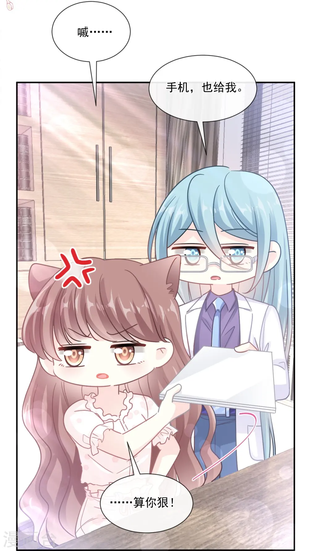 第169话 瑟瑟的惊喜 第3页