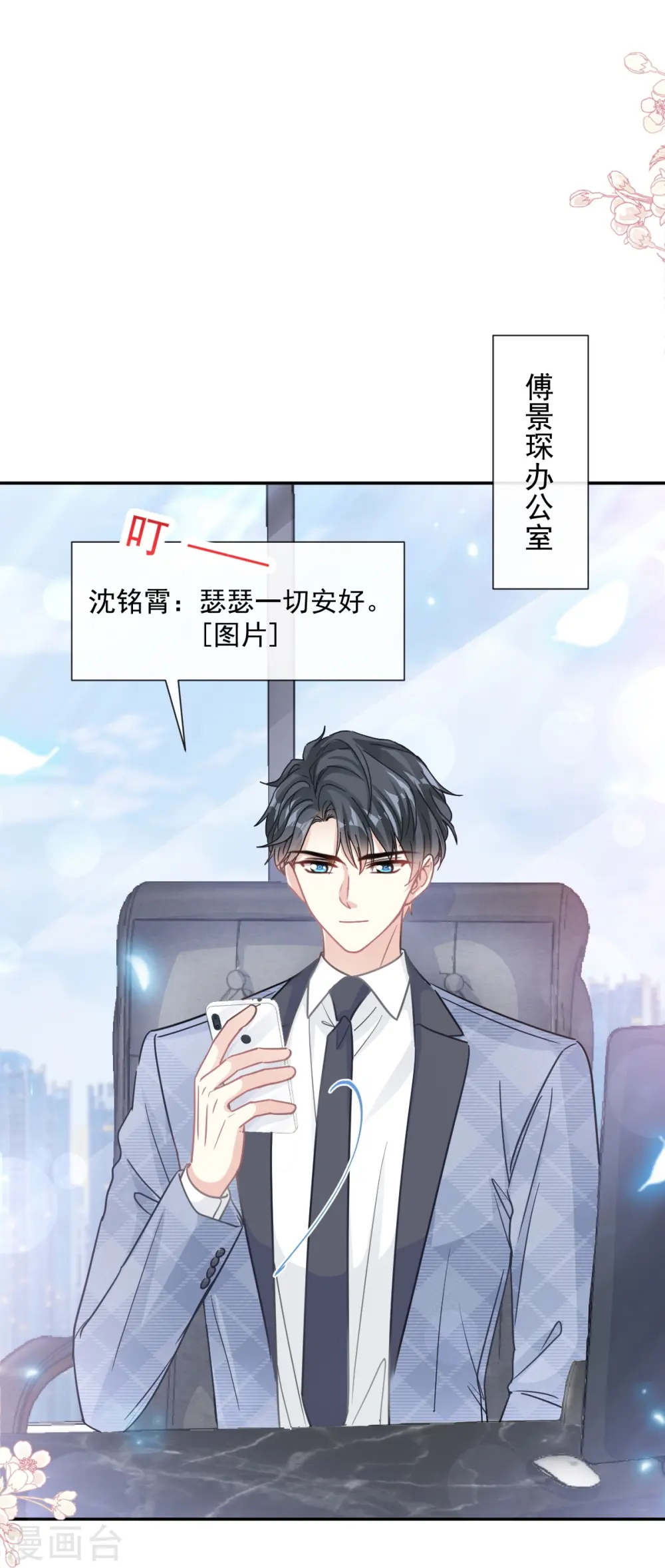 第169话 瑟瑟的惊喜 第7页