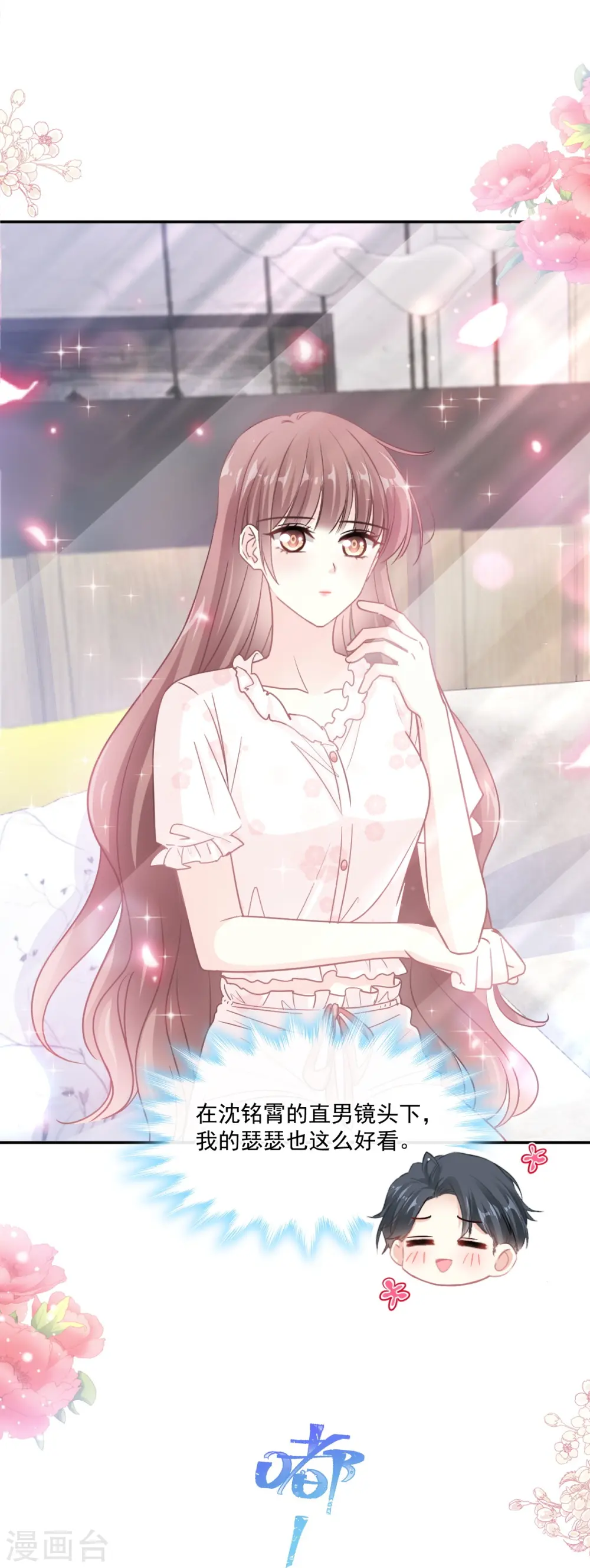 第169话 瑟瑟的惊喜 第8页