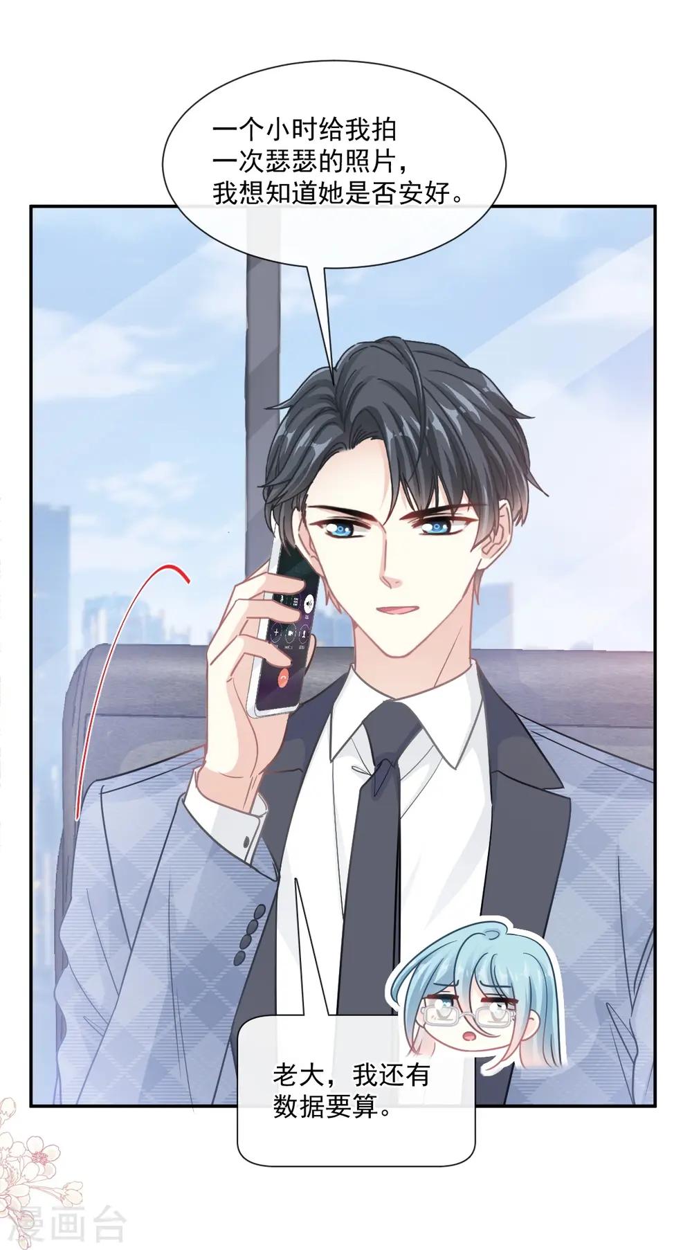 第169话 瑟瑟的惊喜 第9页