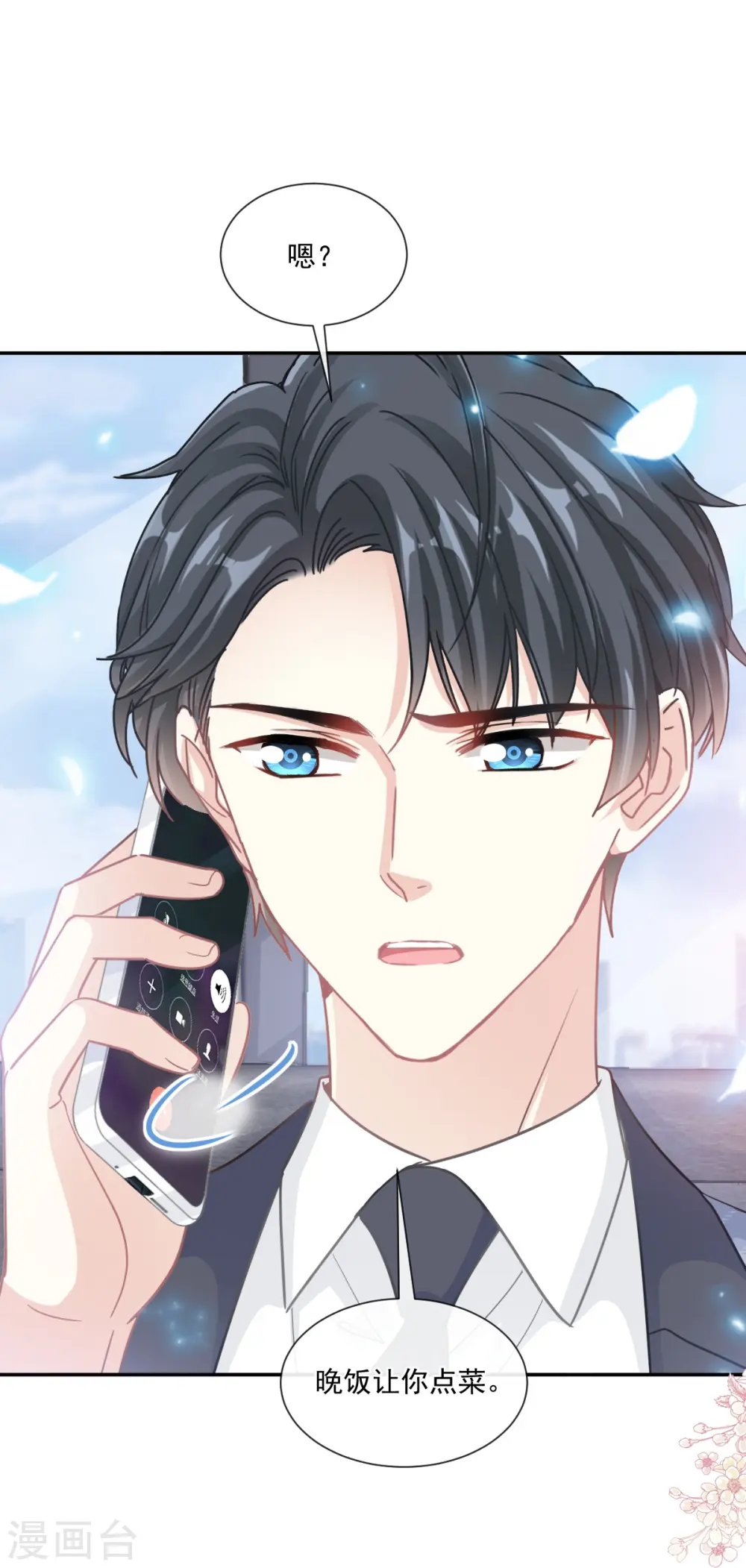 第169话 瑟瑟的惊喜 第10页