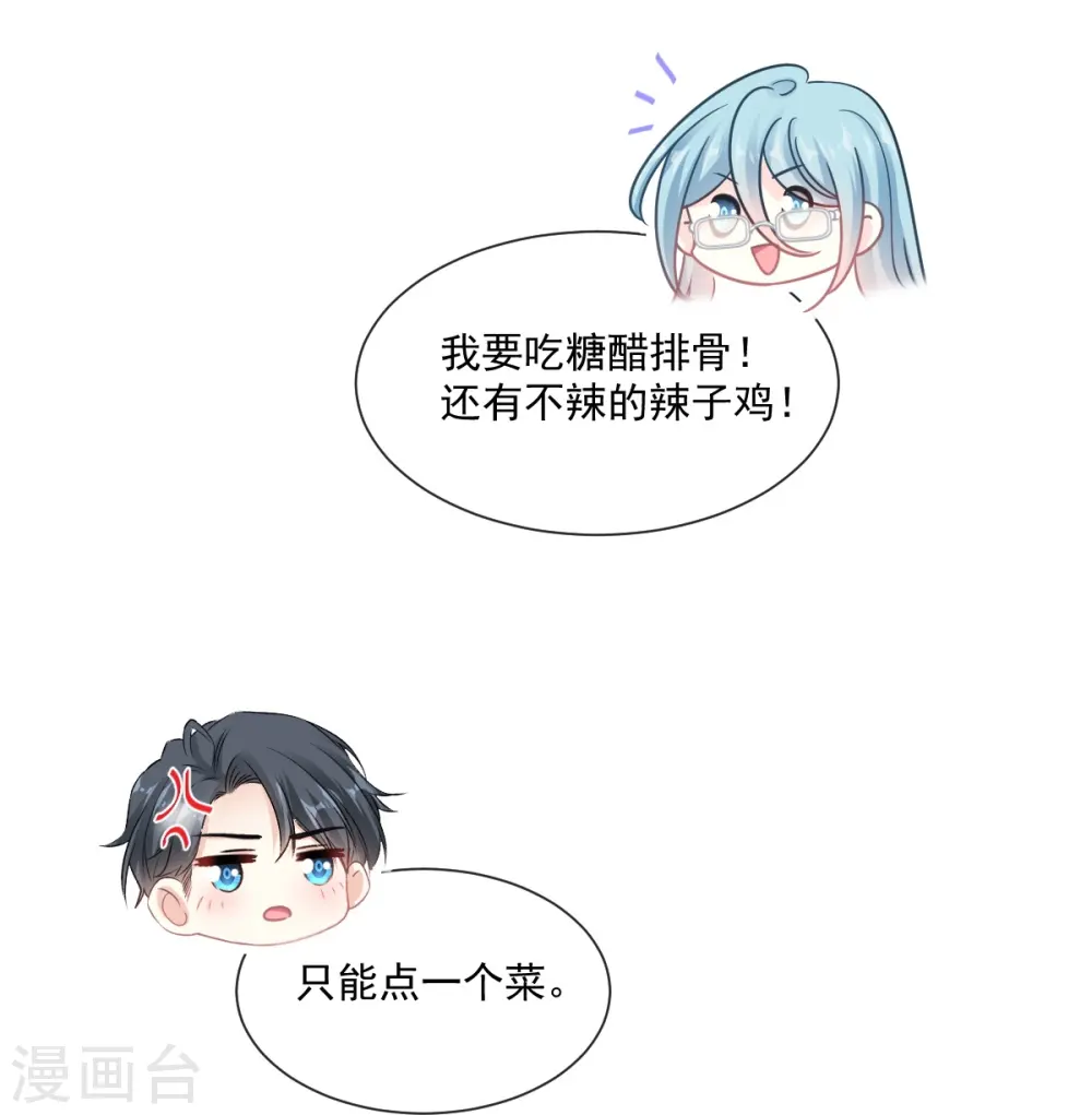 第169话 瑟瑟的惊喜 第11页