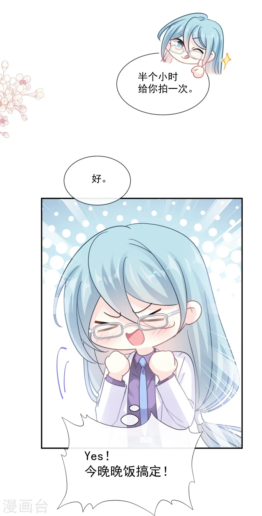 第169话 瑟瑟的惊喜 第12页