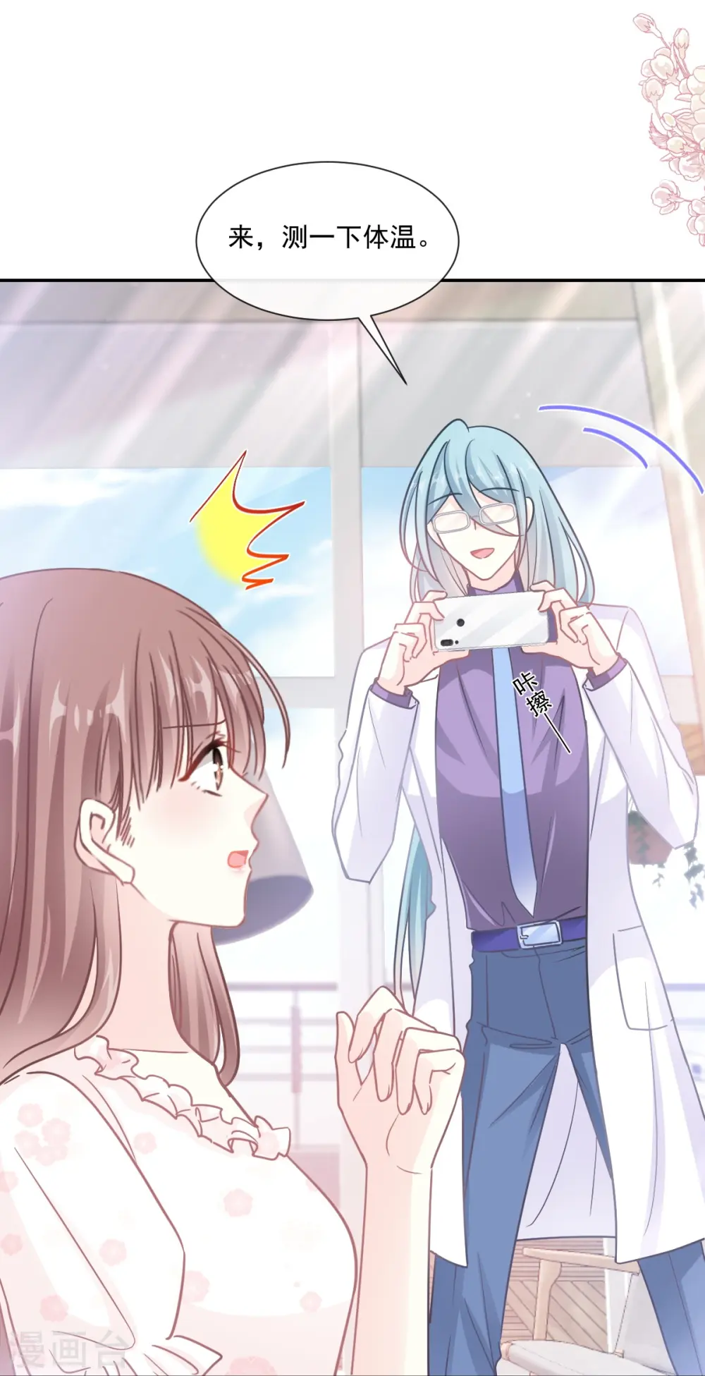 第169话 瑟瑟的惊喜 第13页