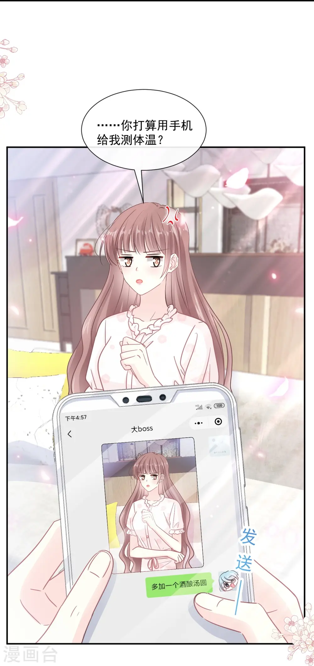 第169话 瑟瑟的惊喜 第14页