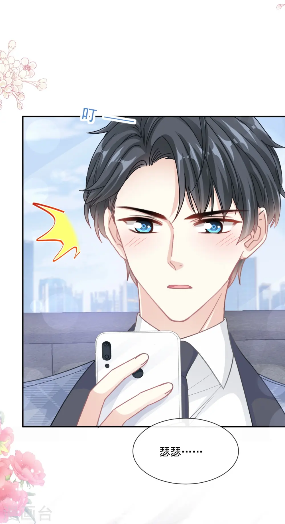第169话 瑟瑟的惊喜 第15页