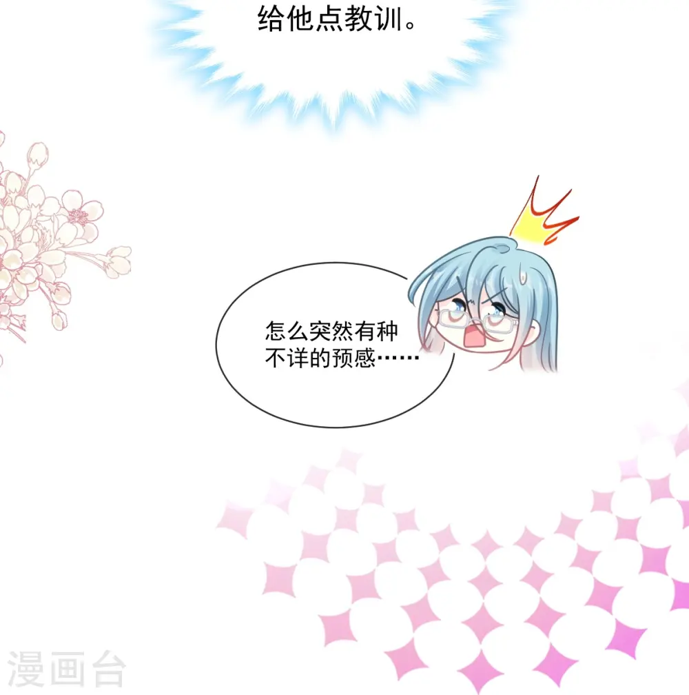 第169话 瑟瑟的惊喜 第18页