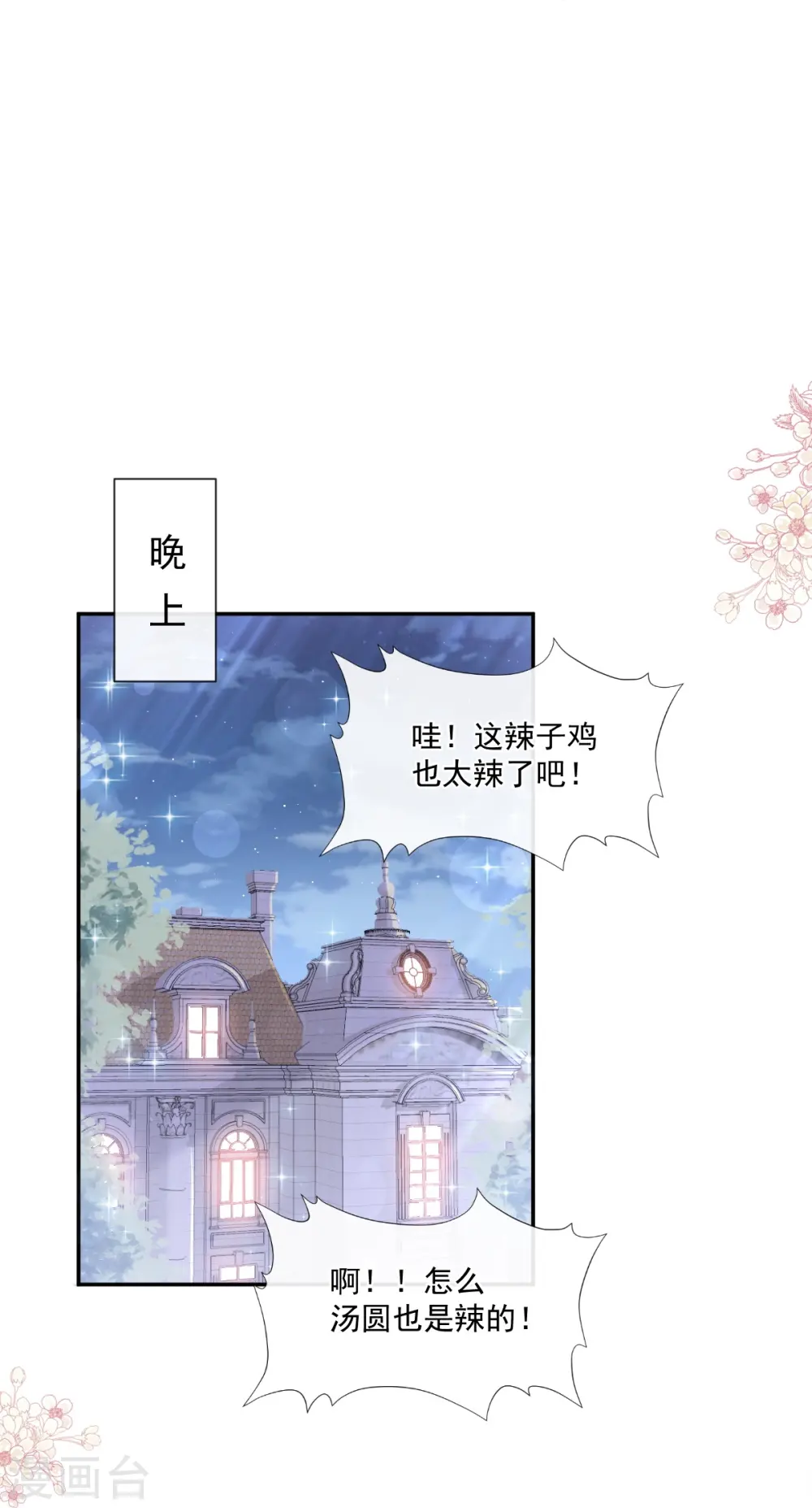 第169话 瑟瑟的惊喜 第19页
