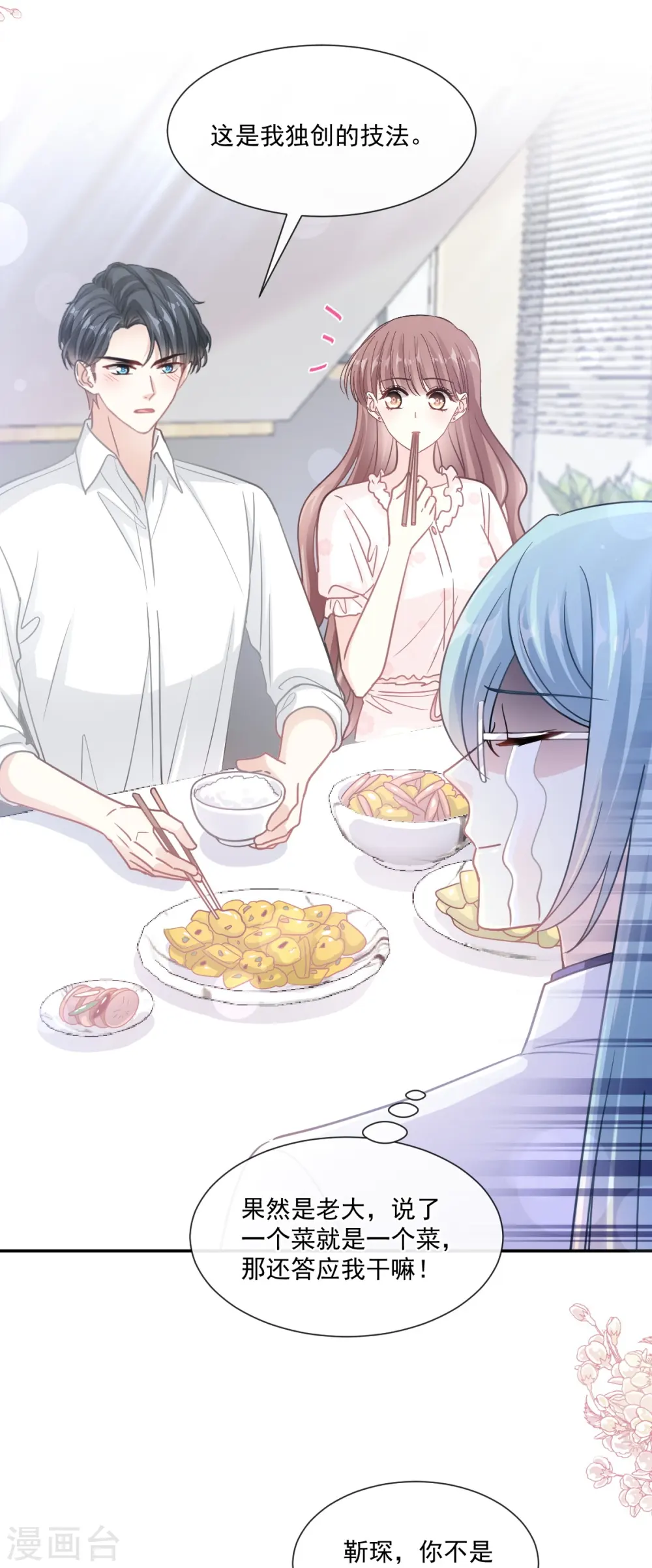 第169话 瑟瑟的惊喜 第20页