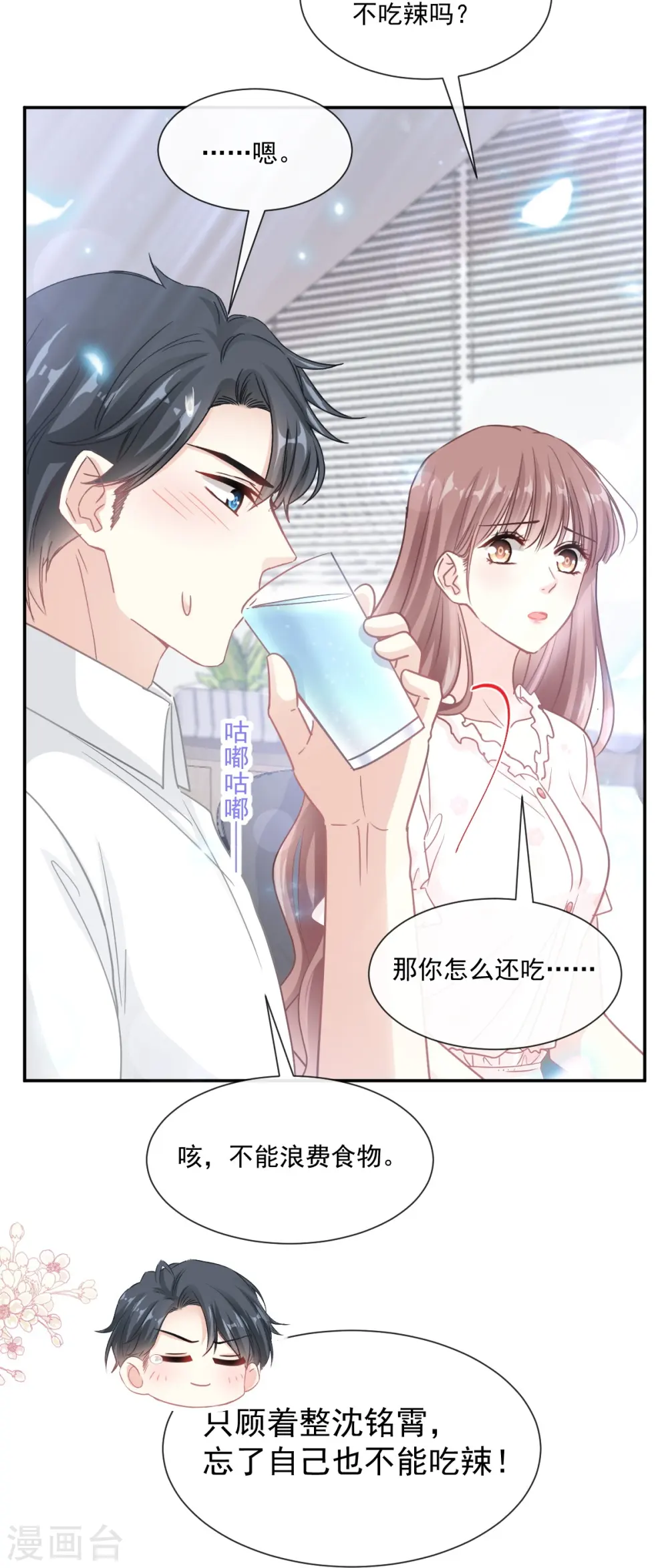 第169话 瑟瑟的惊喜 第21页