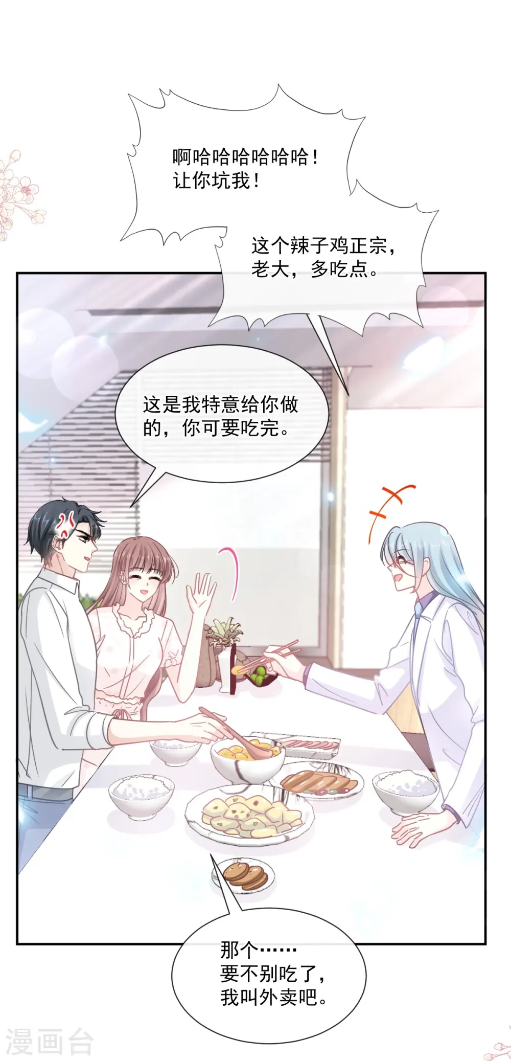第169话 瑟瑟的惊喜 第22页