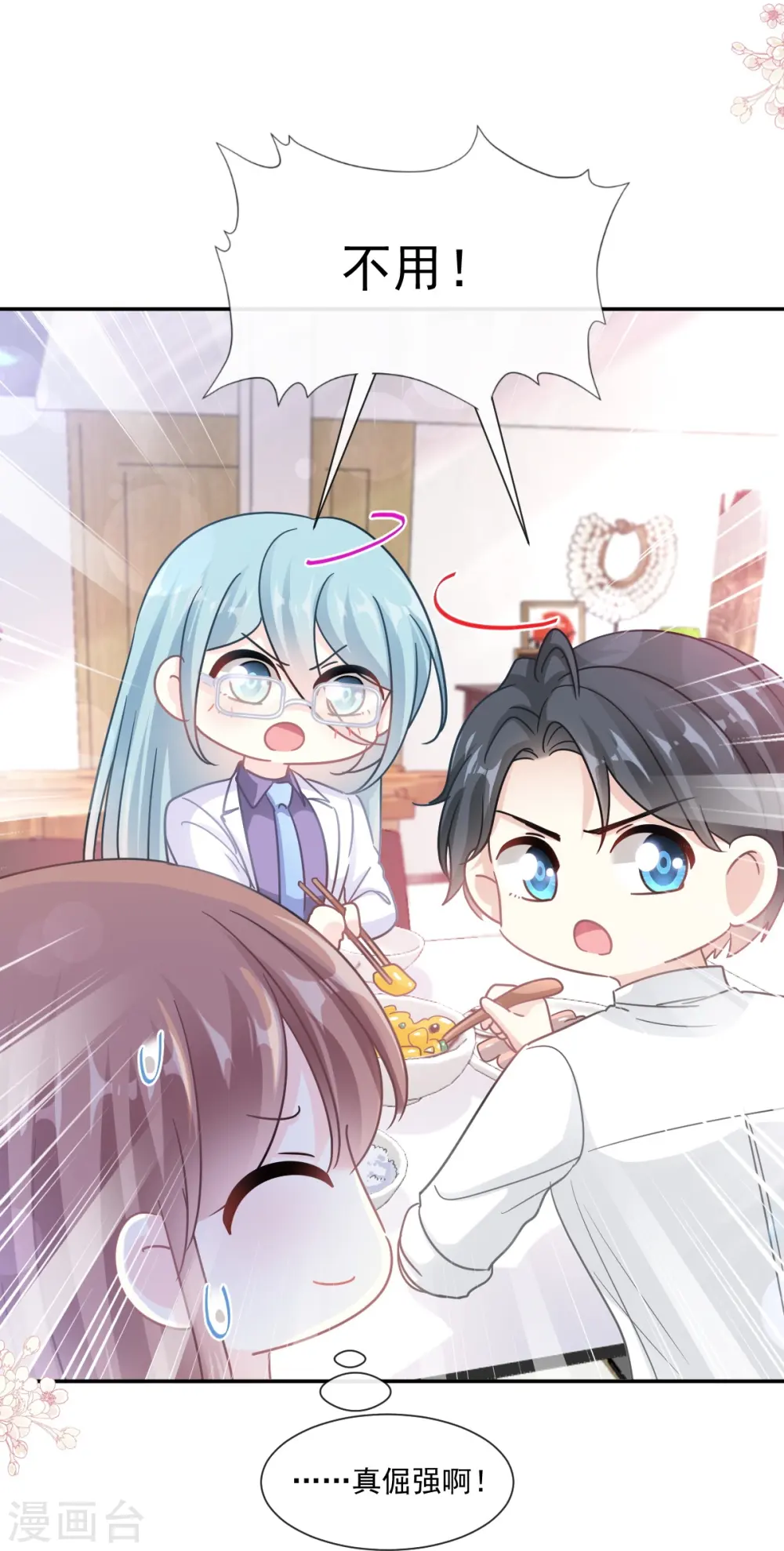 第169话 瑟瑟的惊喜 第23页