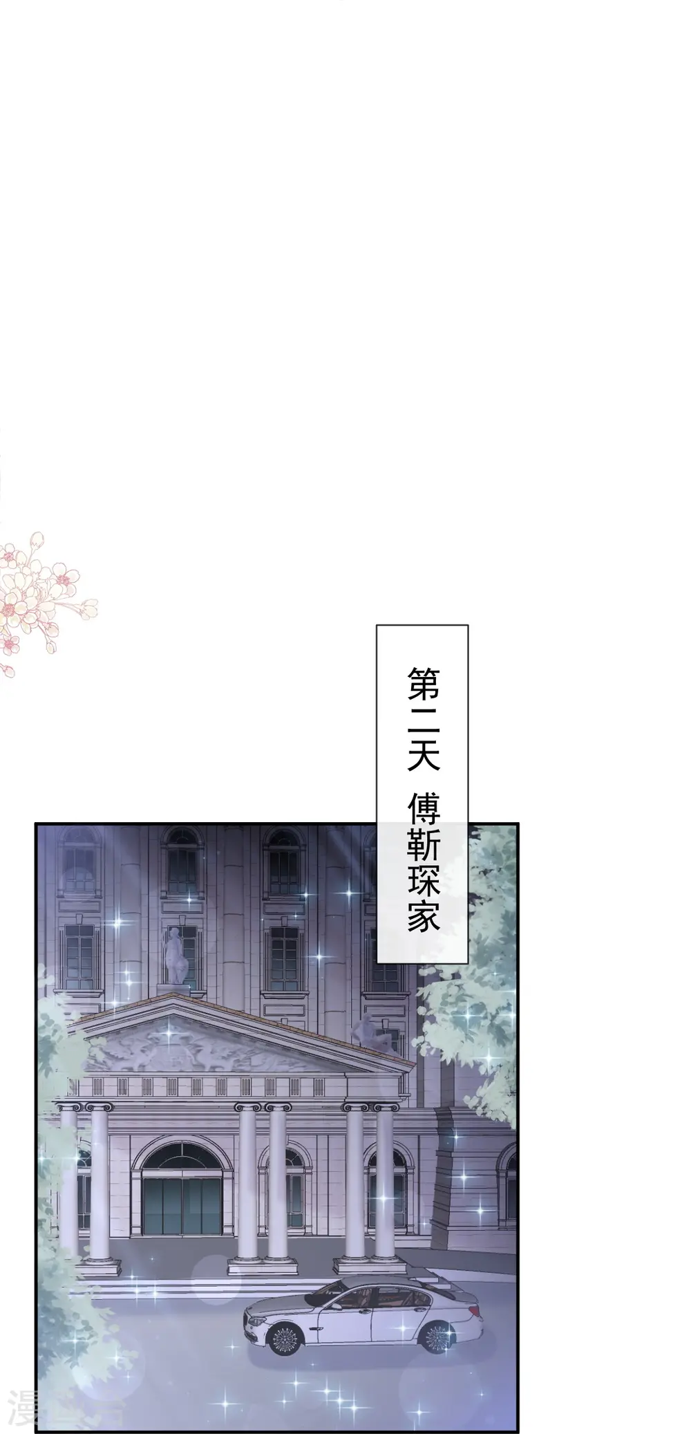 第169话 瑟瑟的惊喜 第24页