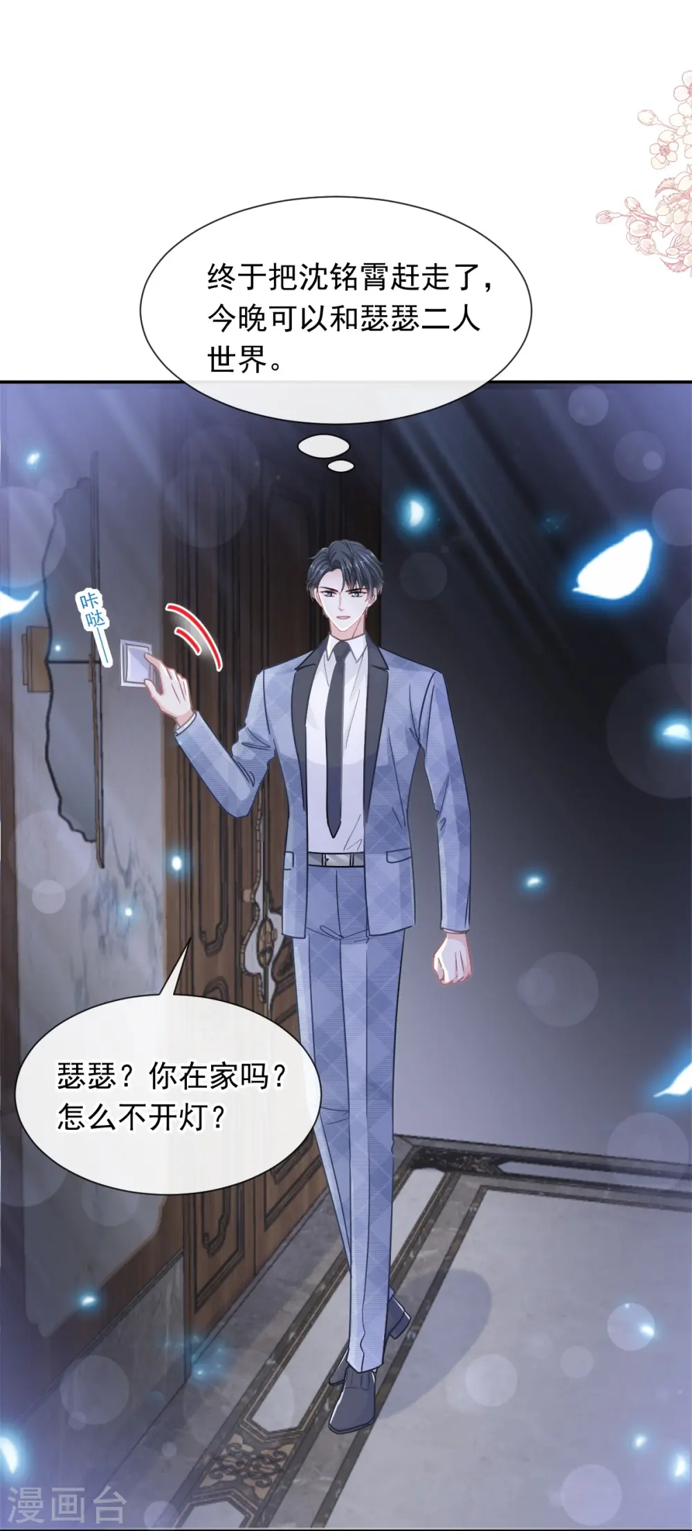 第169话 瑟瑟的惊喜 第25页