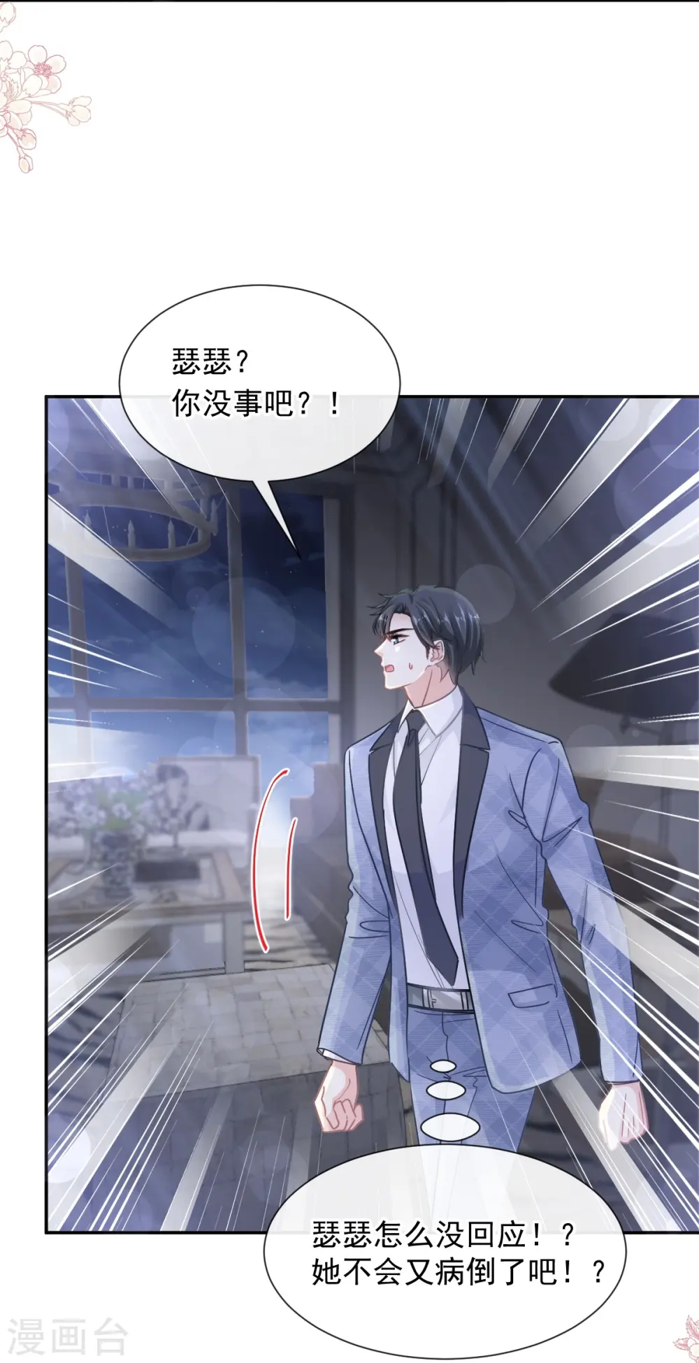 第169话 瑟瑟的惊喜 第26页