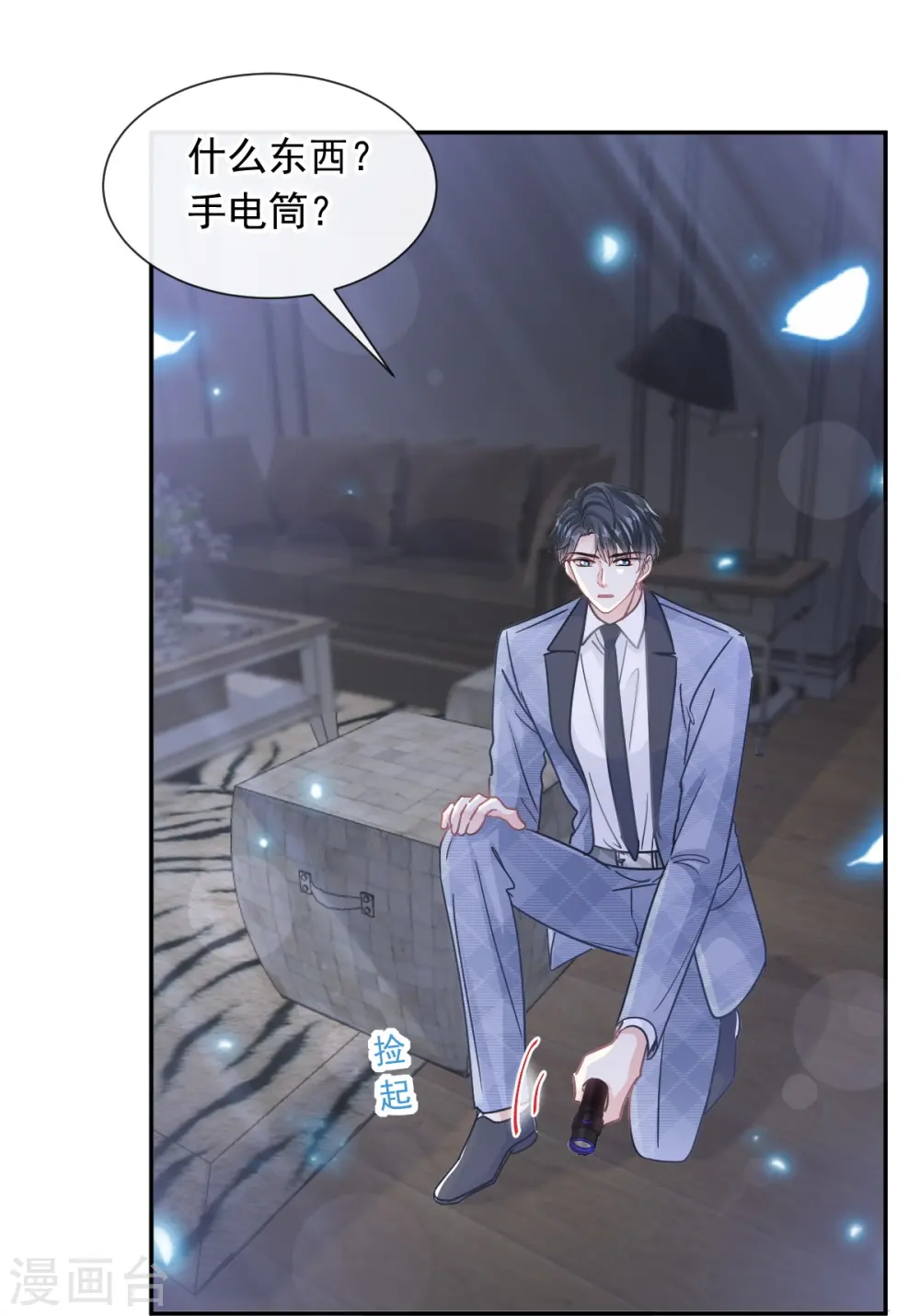 第169话 瑟瑟的惊喜 第28页