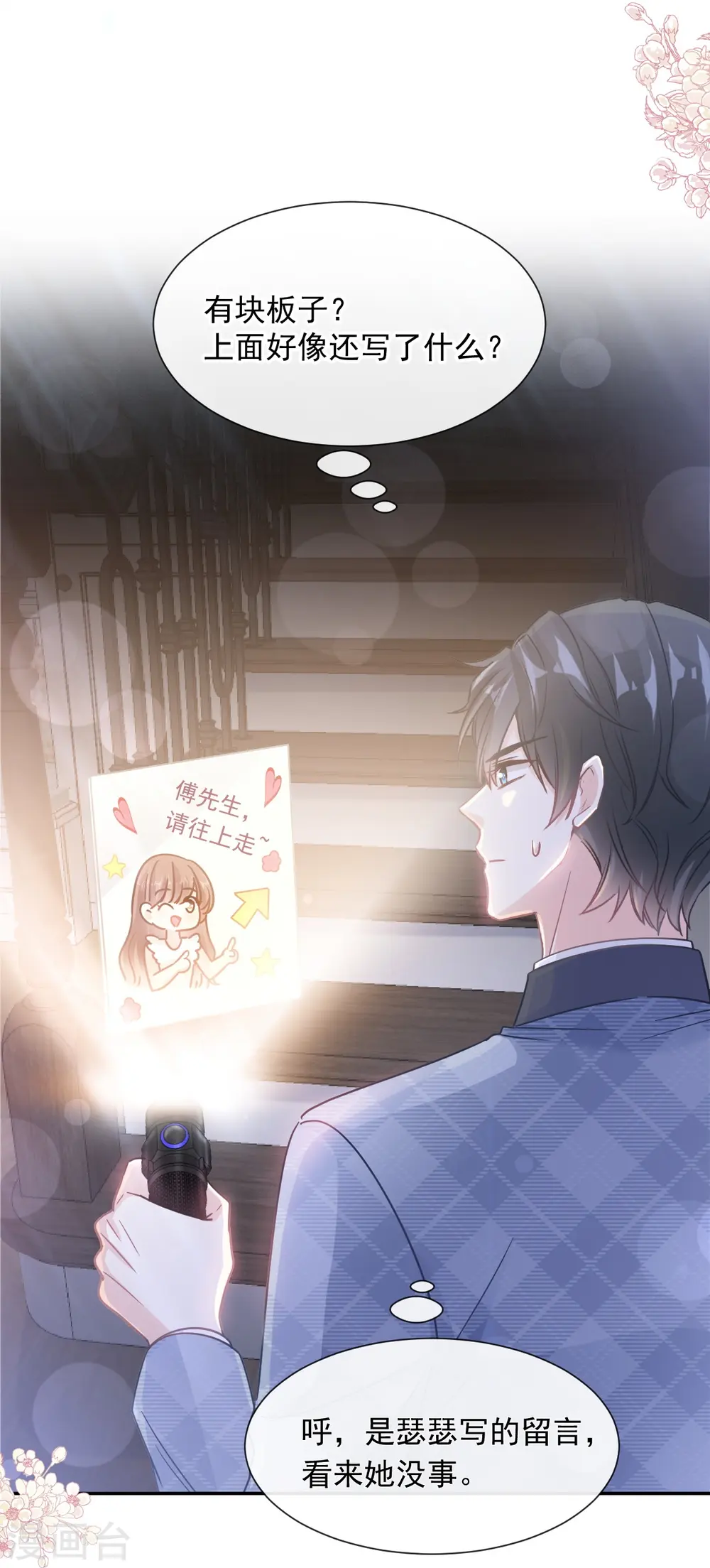 第169话 瑟瑟的惊喜 第29页