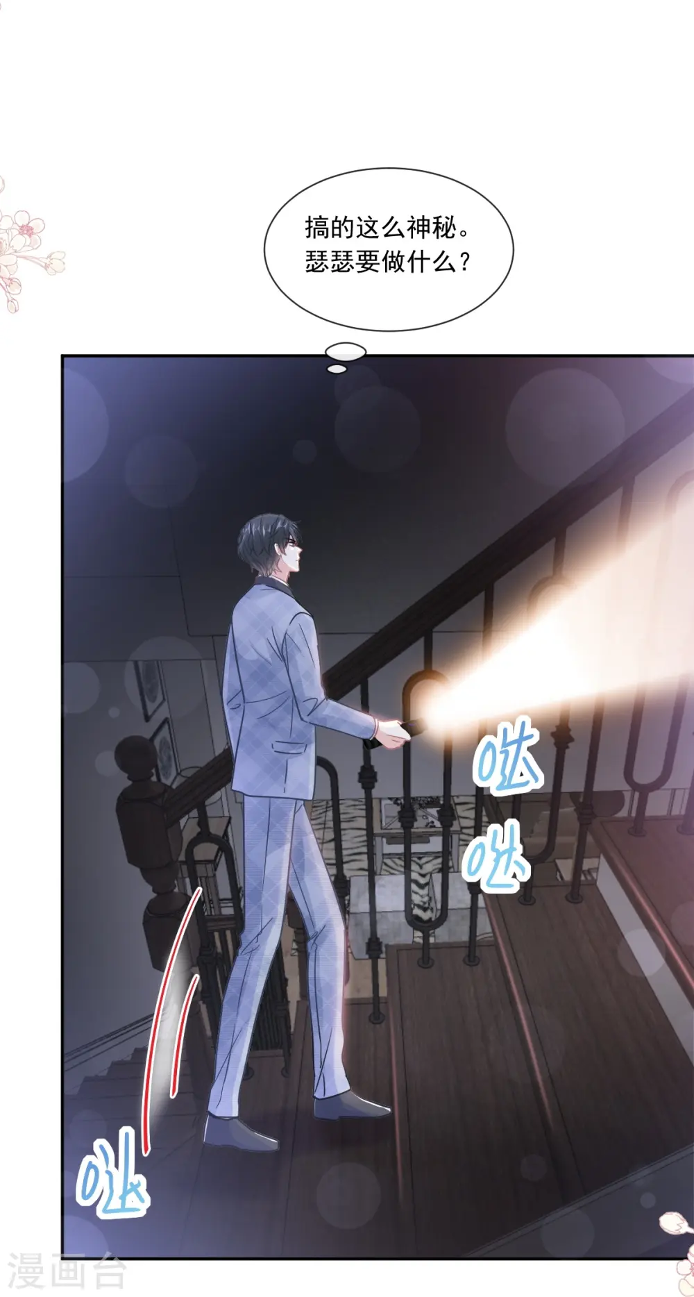 第169话 瑟瑟的惊喜 第30页