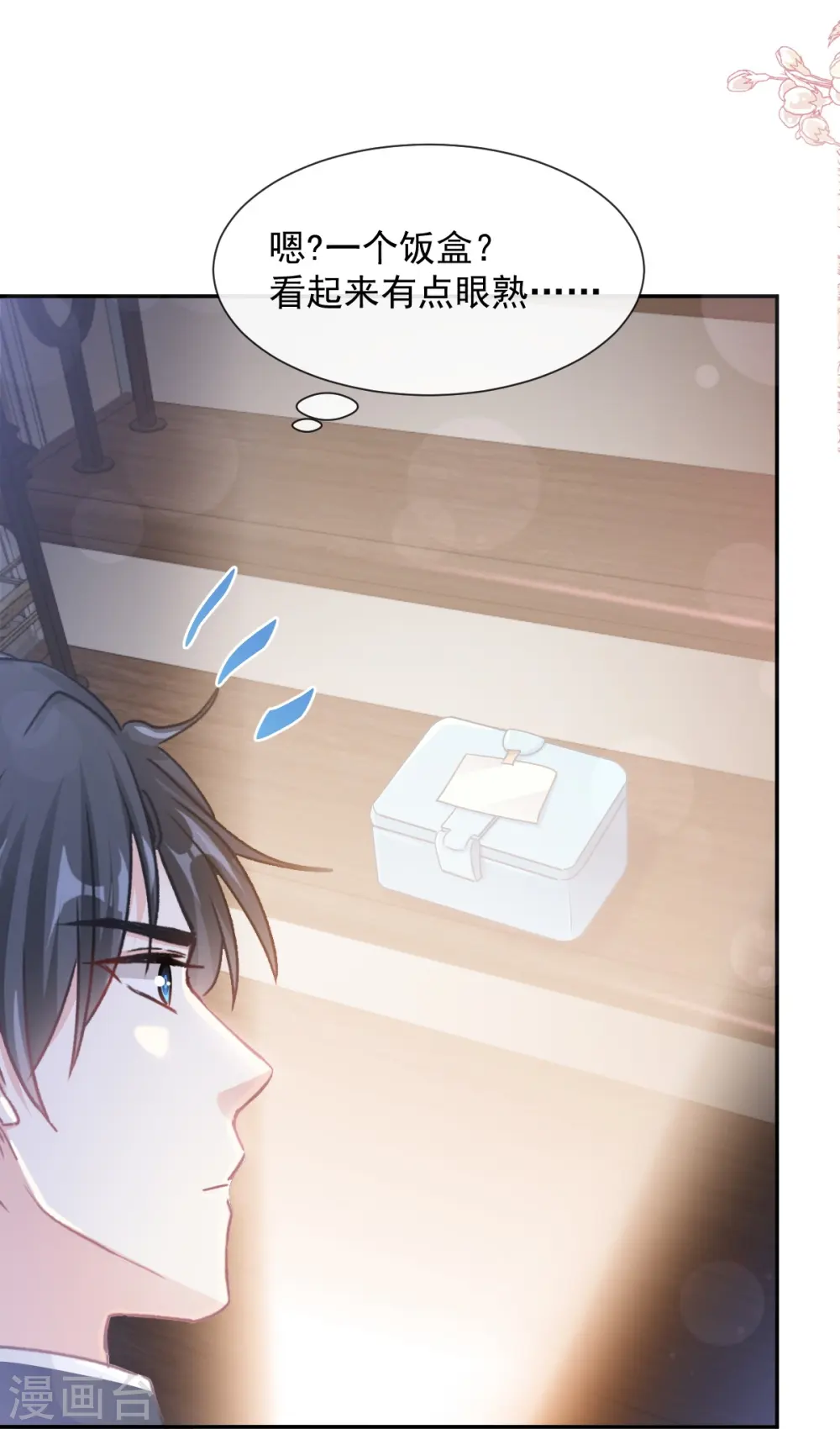 第169话 瑟瑟的惊喜 第31页