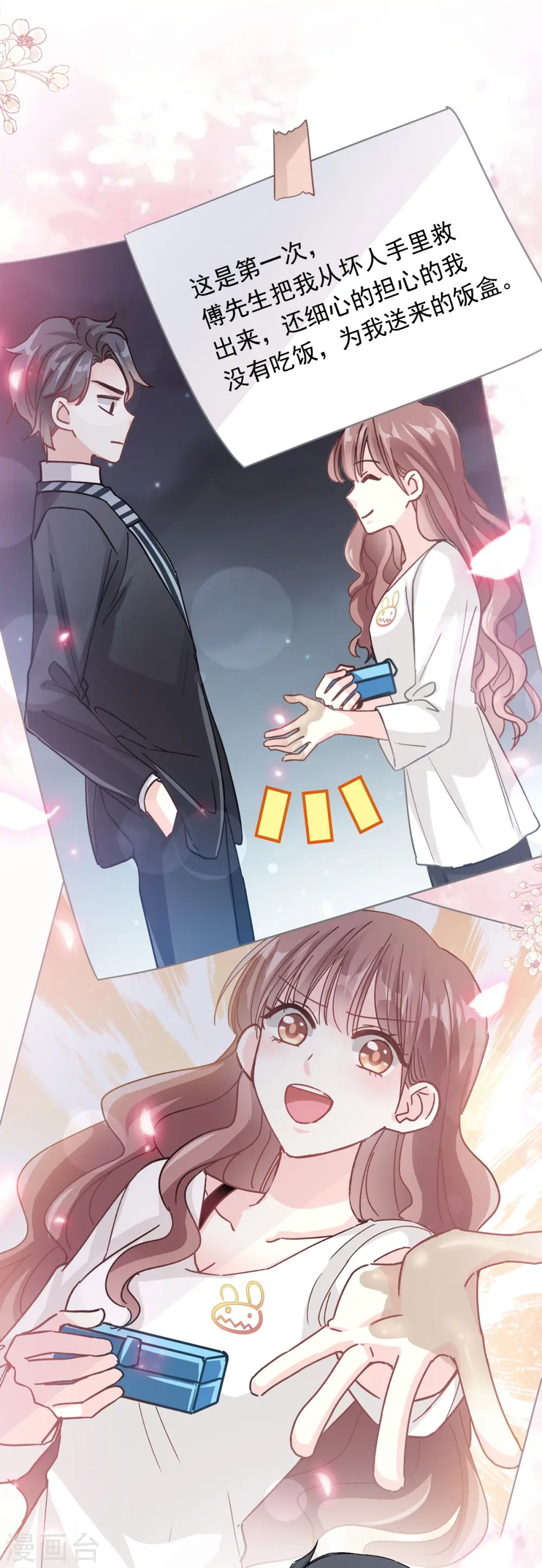 第169话 瑟瑟的惊喜 第32页