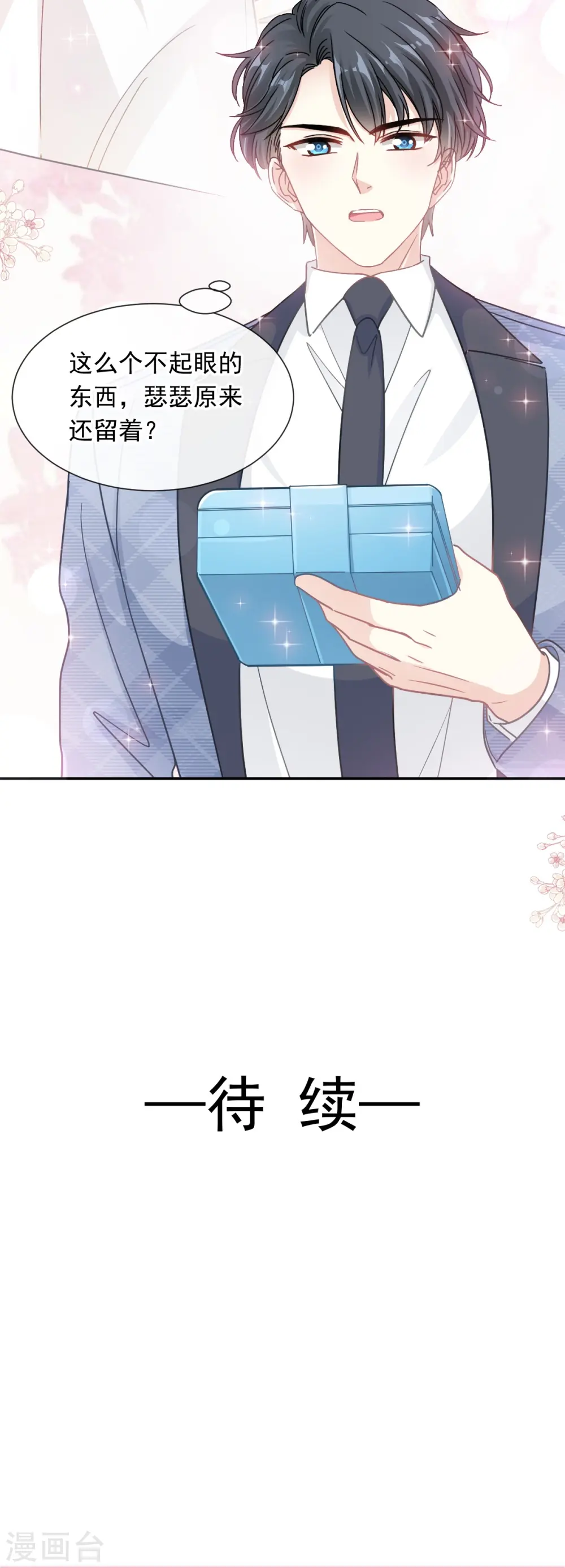 第169话 瑟瑟的惊喜 第33页