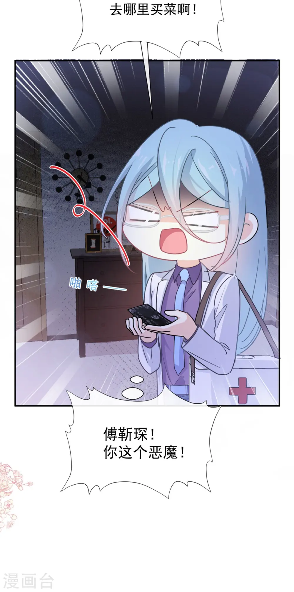 第167话 美好清晨 第3页