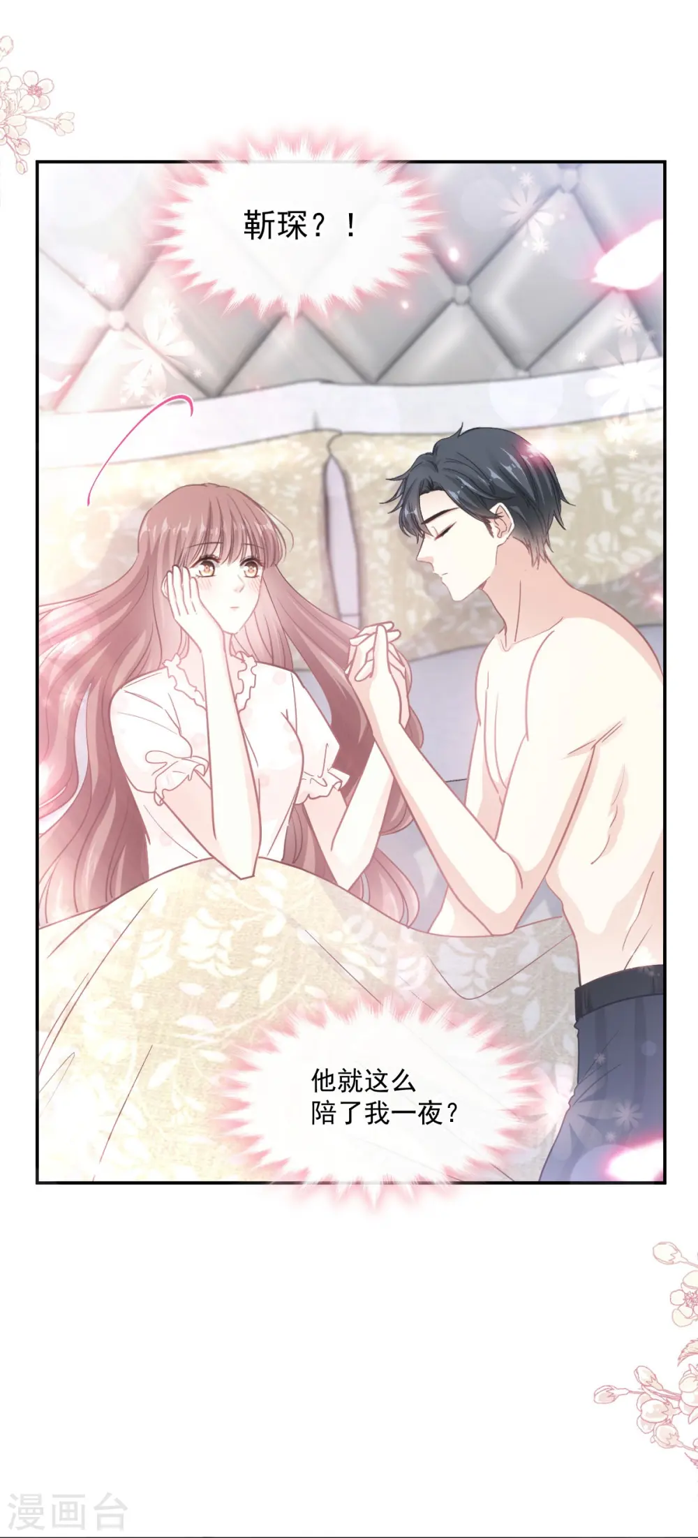 第167话 美好清晨 第10页