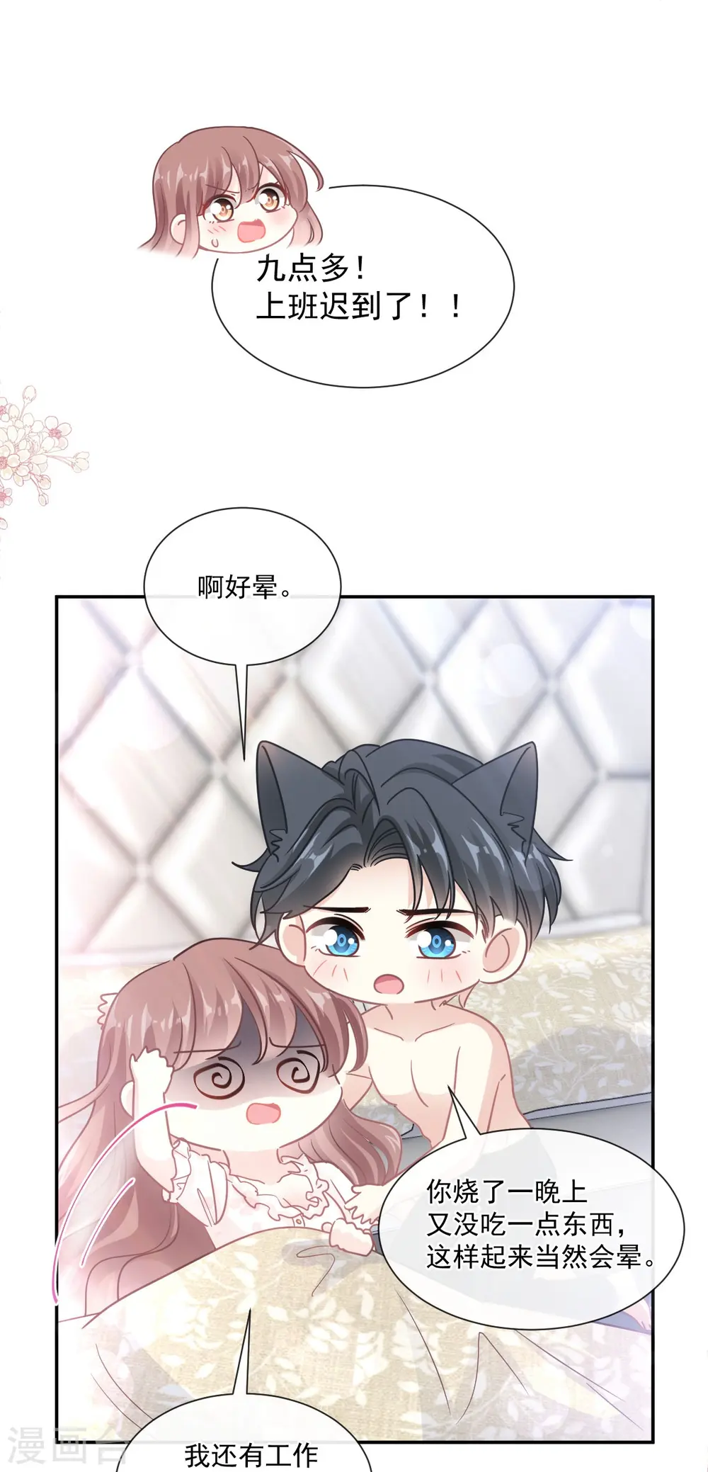 第167话 美好清晨 第16页