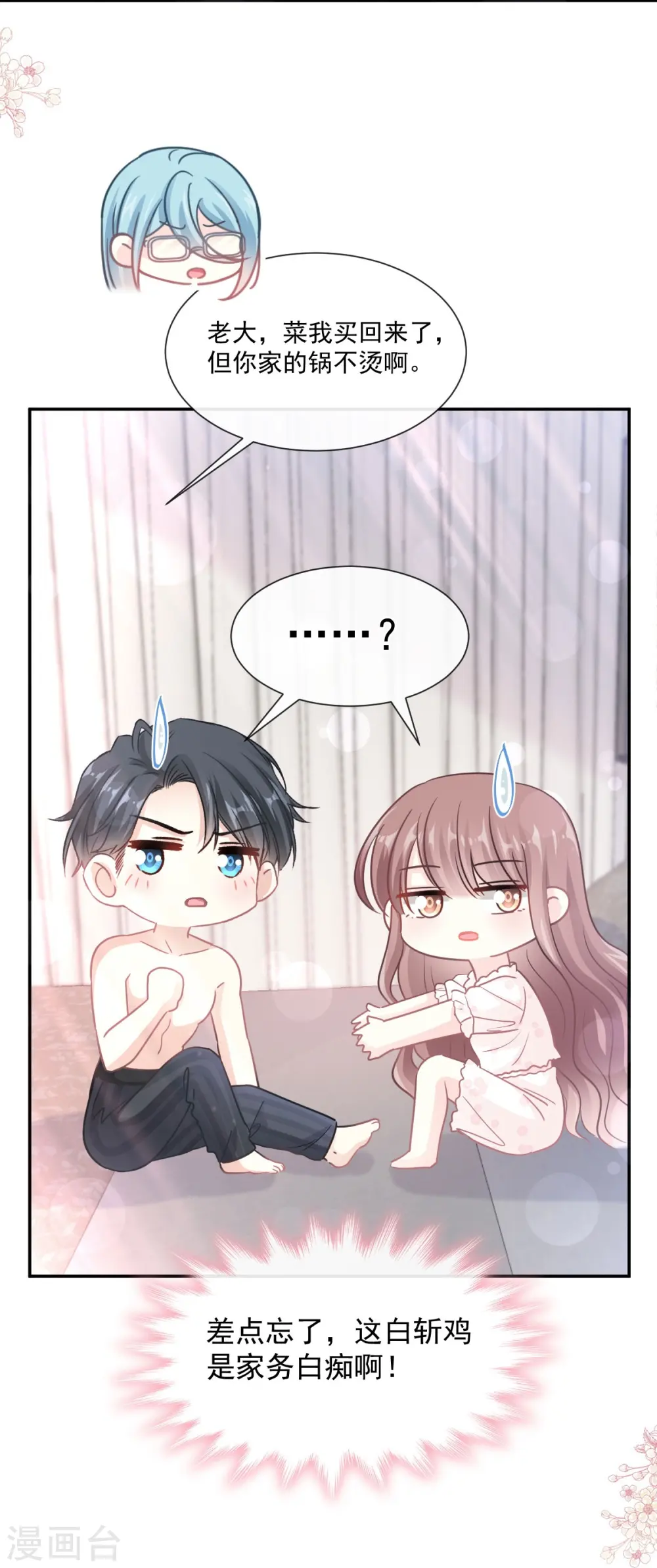 第167话 美好清晨 第29页
