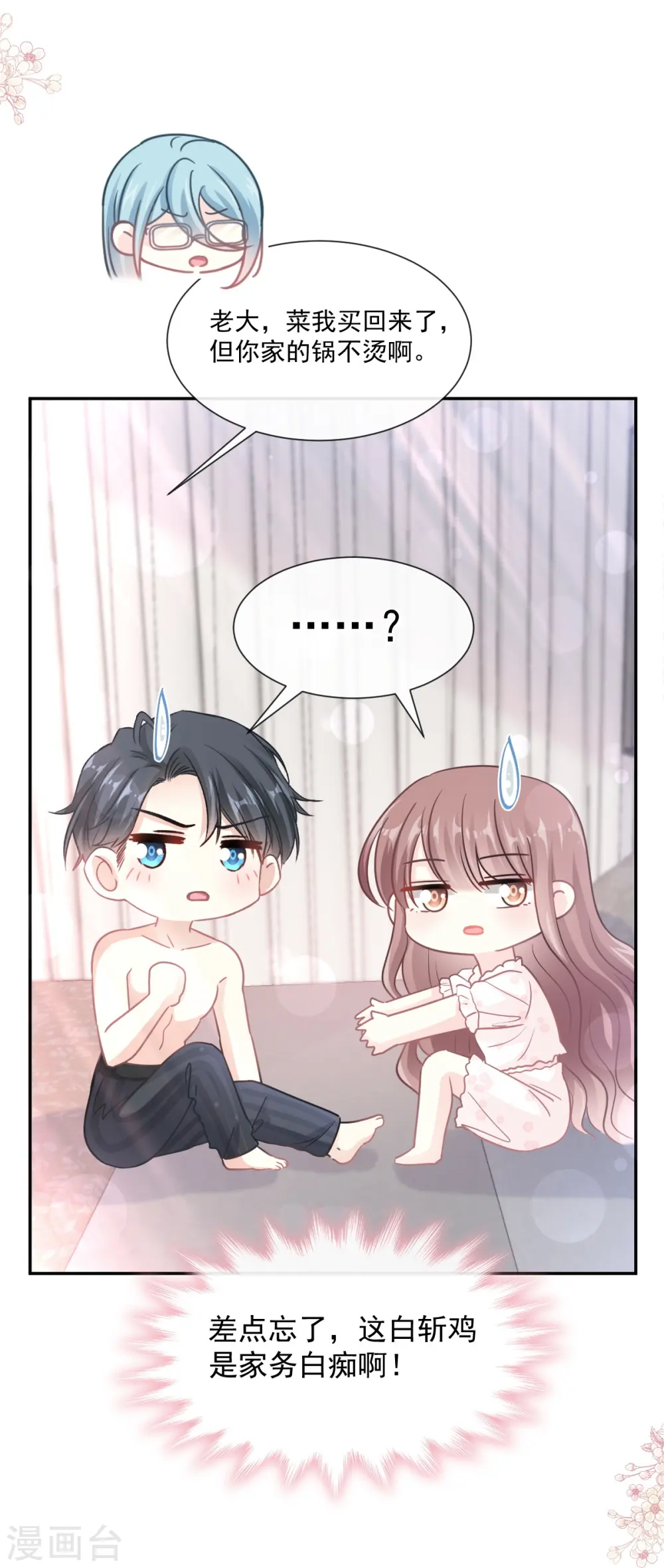 第168话 大病初愈 第3页