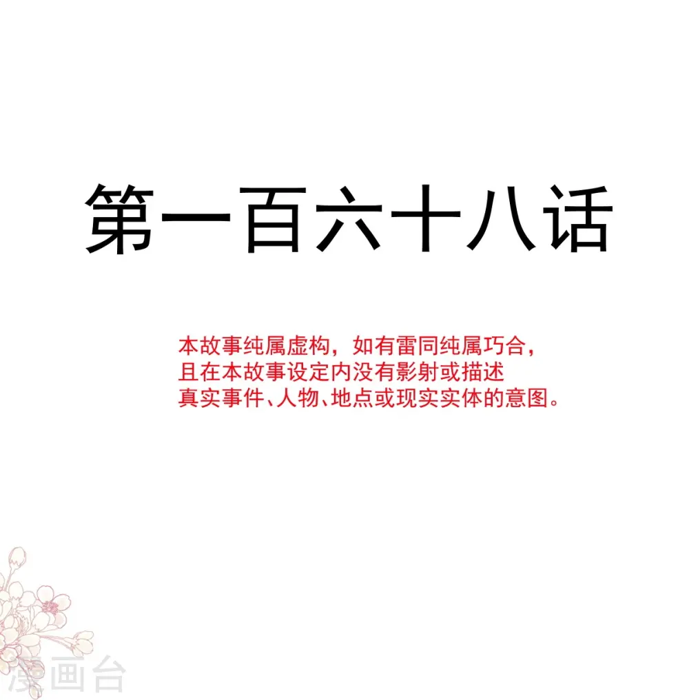 第168话 大病初愈 第4页