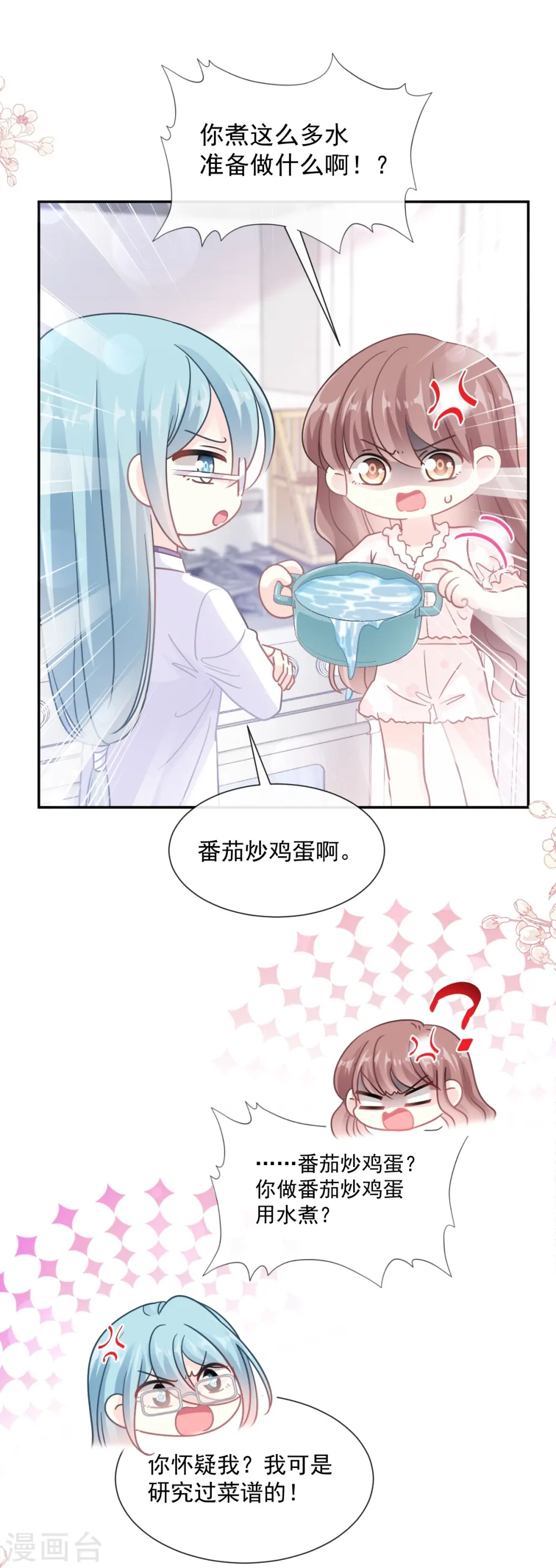 第168话 大病初愈 第7页