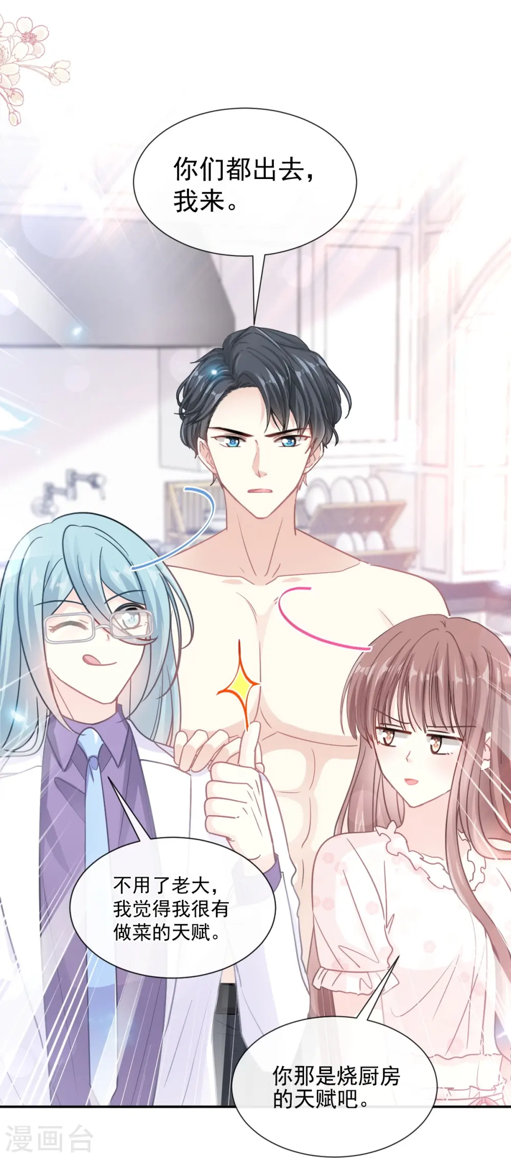第168话 大病初愈 第8页