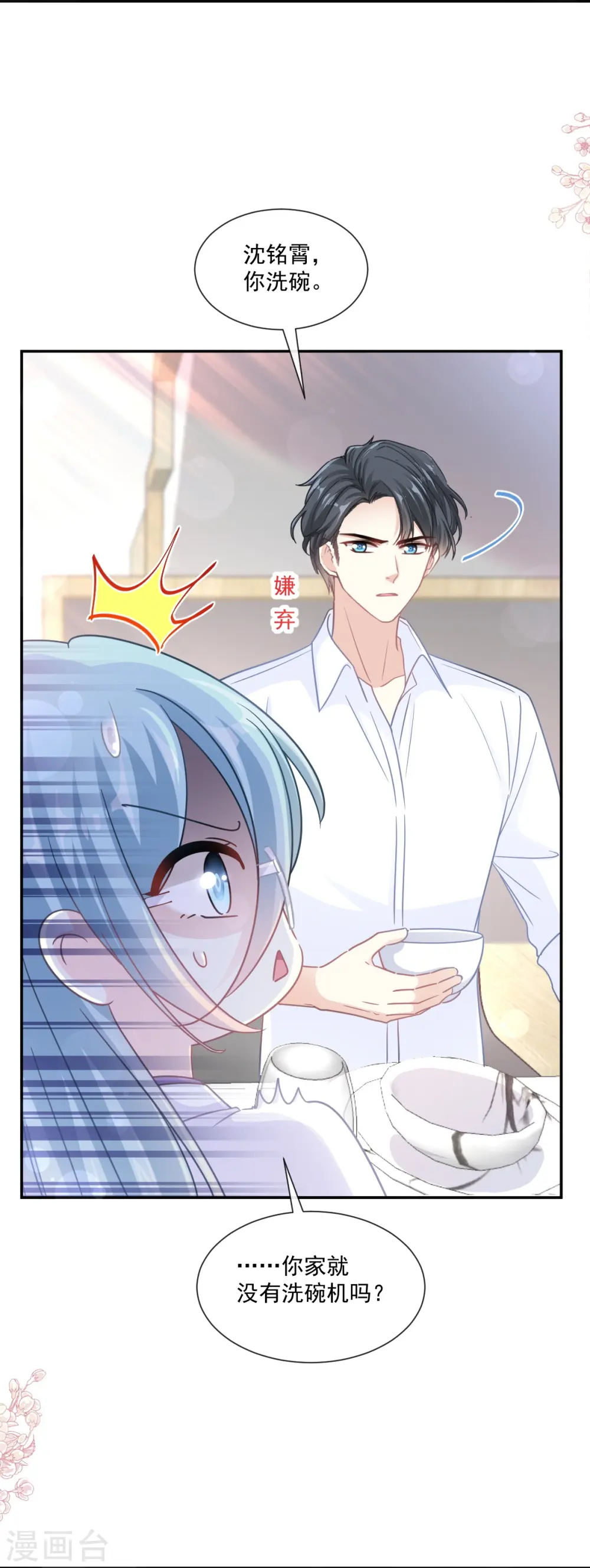 第168话 大病初愈 第16页