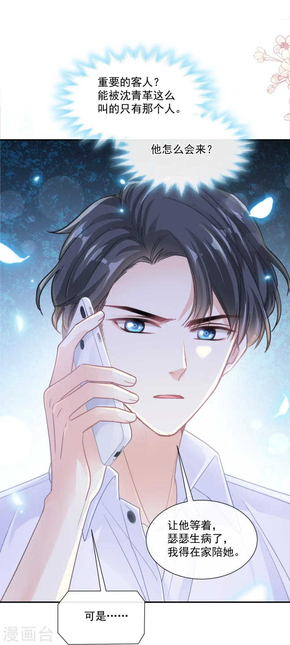 第168话 大病初愈 第25页