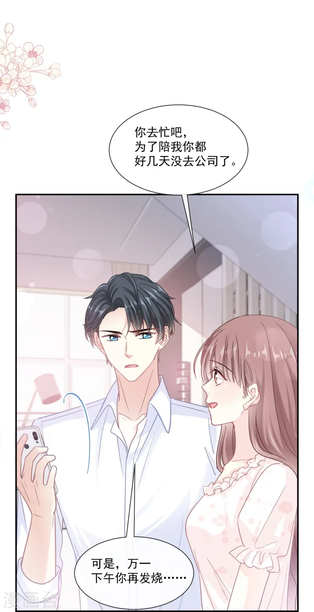第168话 大病初愈 第26页