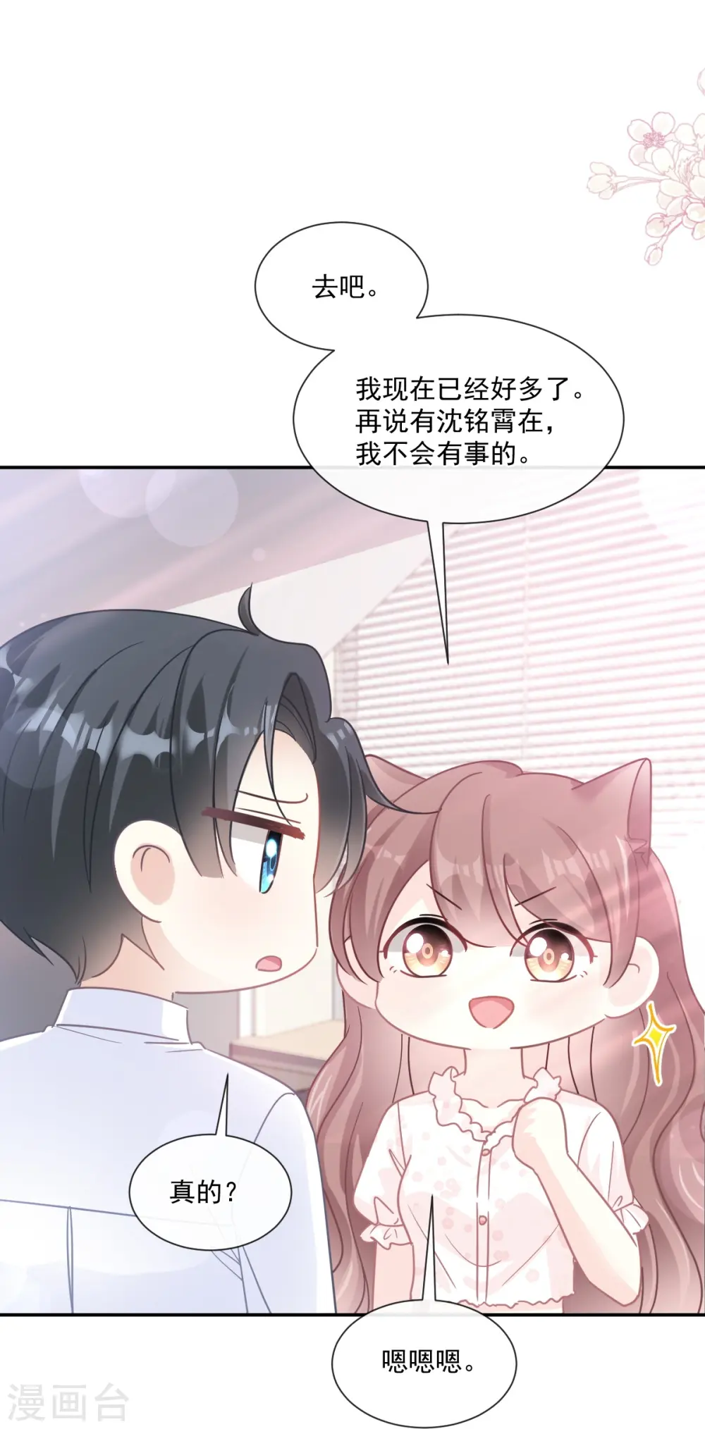 第168话 大病初愈 第27页