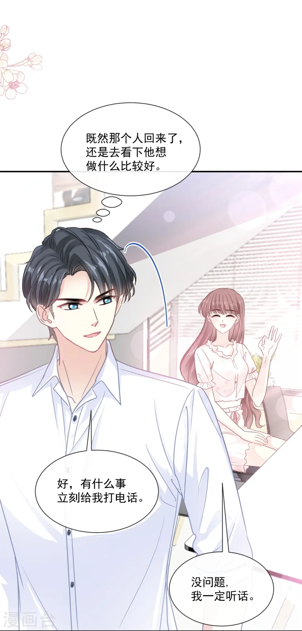 第168话 大病初愈 第28页