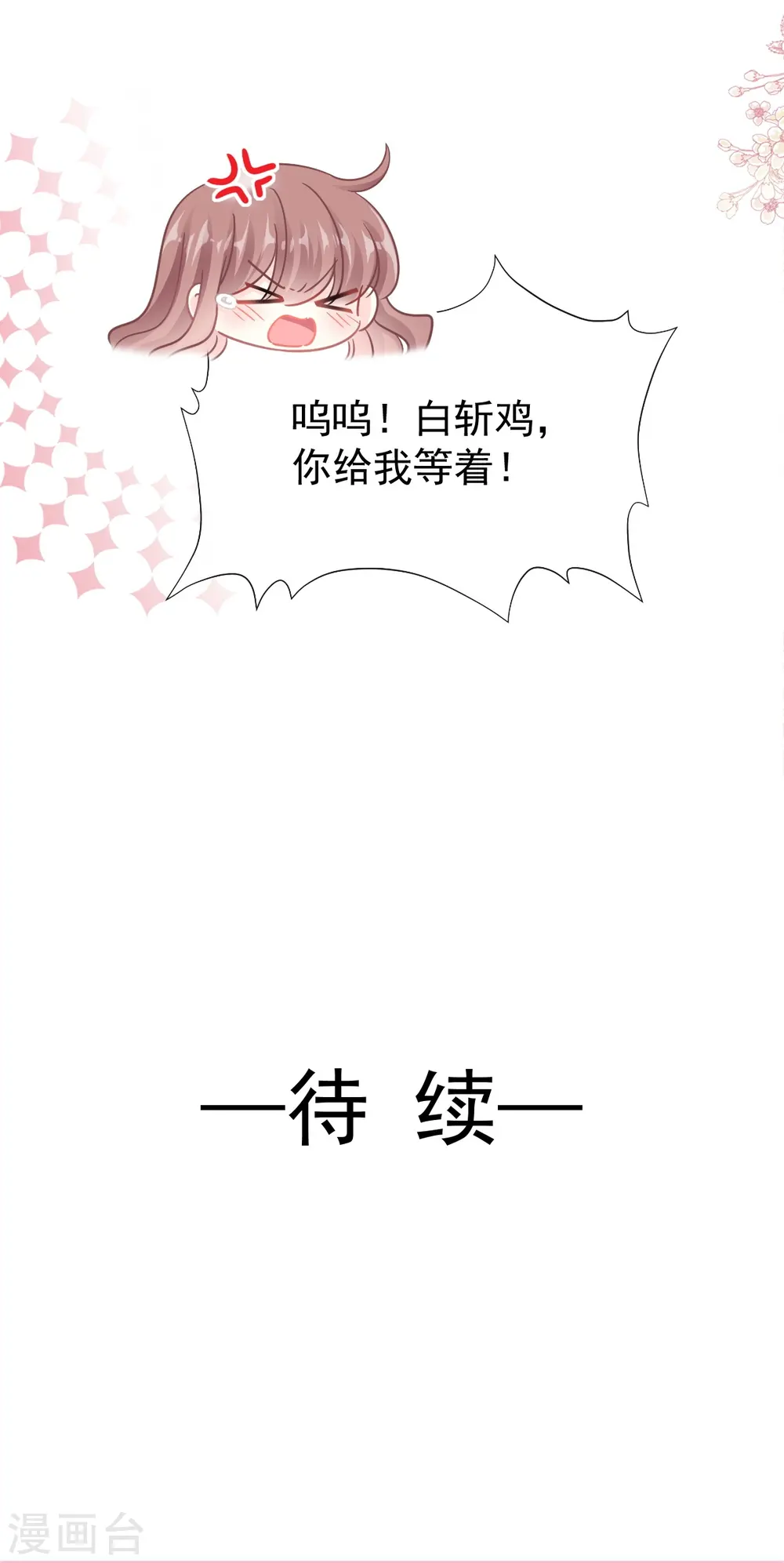 第168话 大病初愈 第34页
