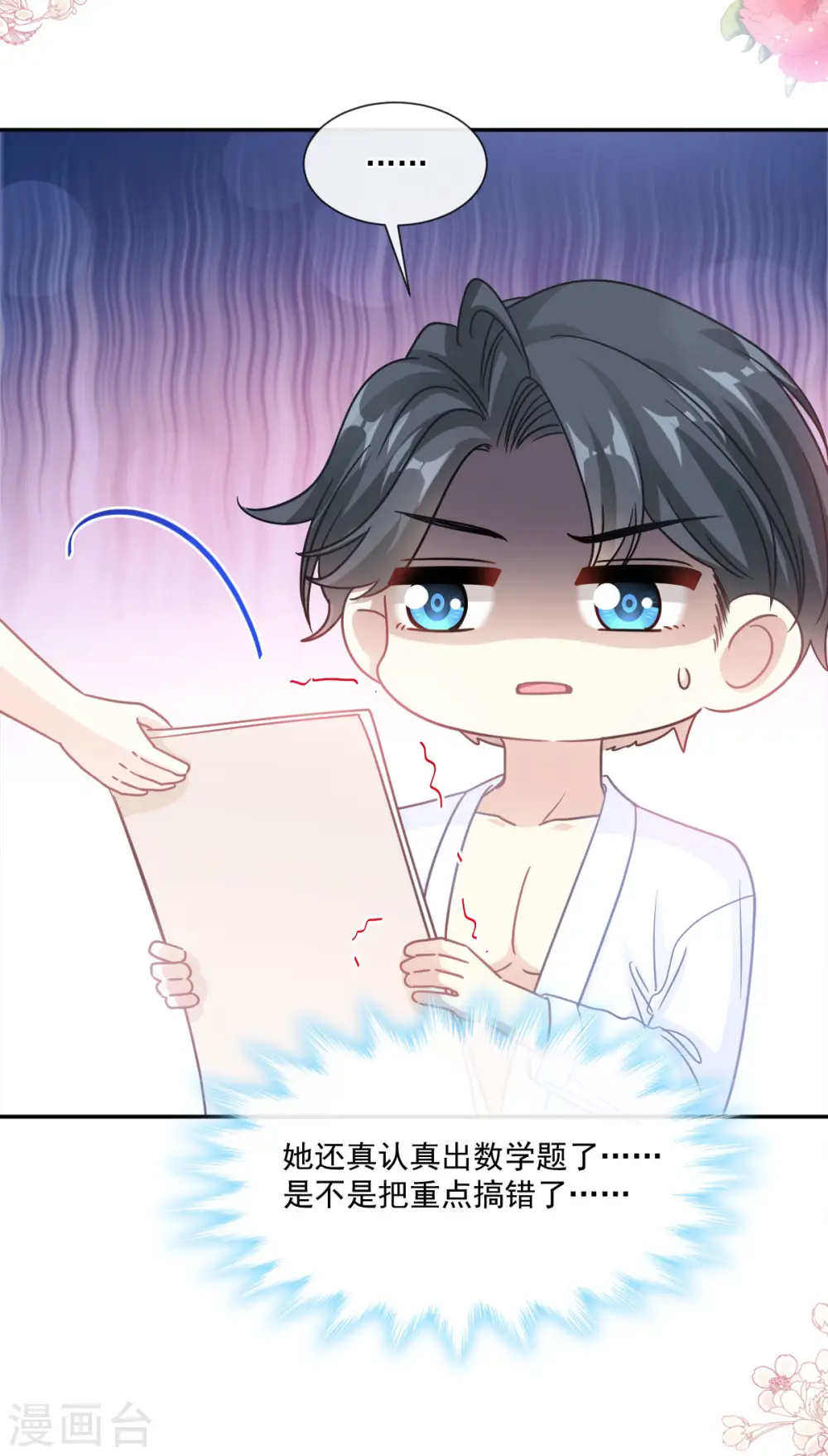 第153话 满分的奖励 第8页