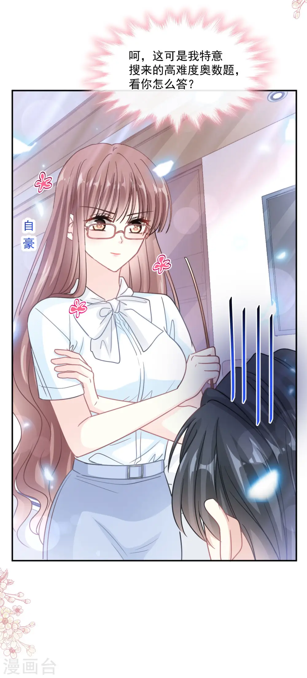 第153话 满分的奖励 第9页